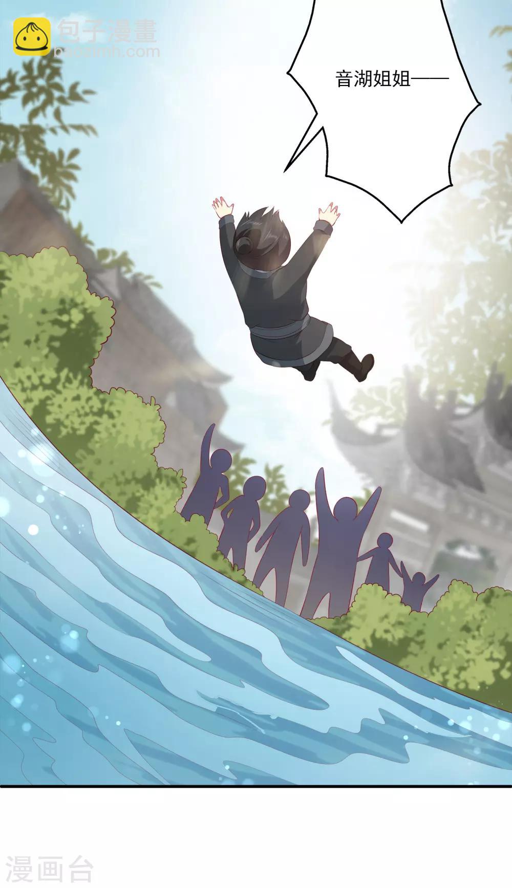 龍王的人魚新娘 - 第80話 王爺初相遇 - 2