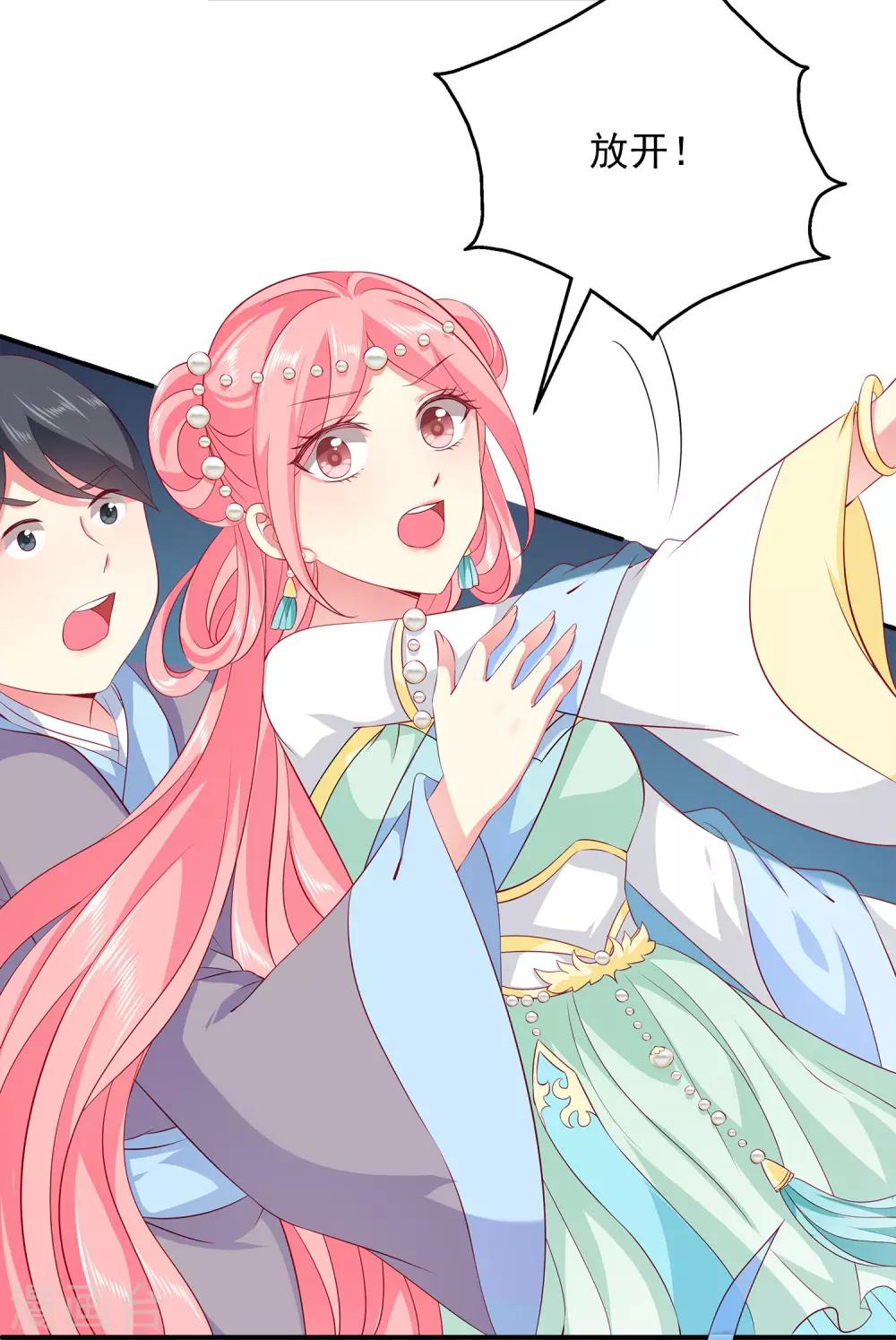 龍王的人魚新娘 - 第80話 王爺初相遇 - 4