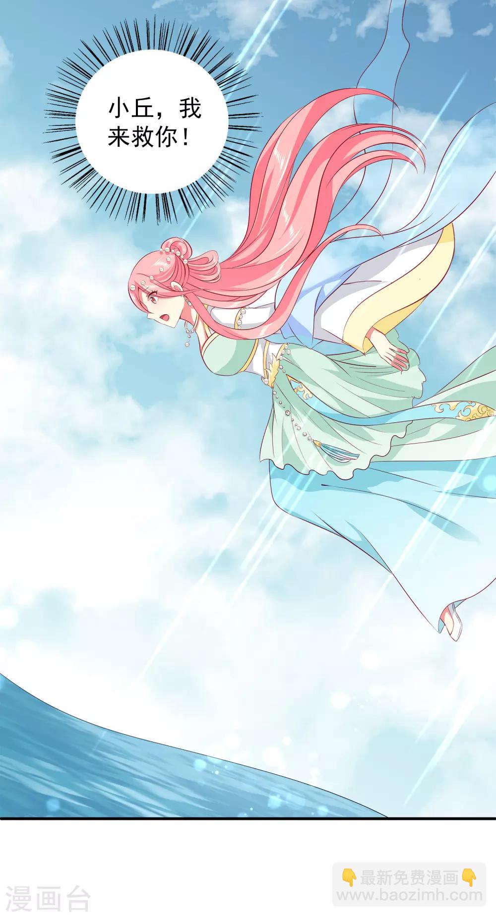 龍王的人魚新娘 - 第80話 王爺初相遇 - 5