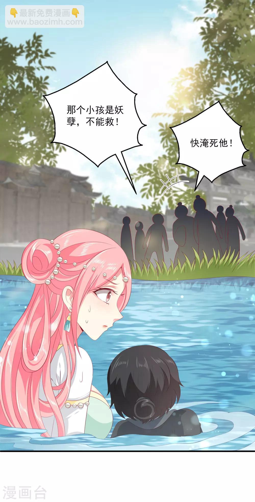 龍王的人魚新娘 - 第80話 王爺初相遇 - 5