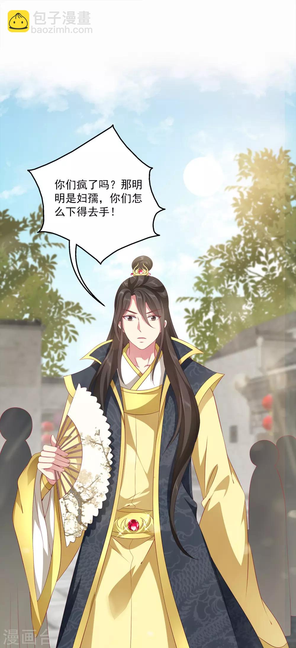 龍王的人魚新娘 - 第80話 王爺初相遇 - 3