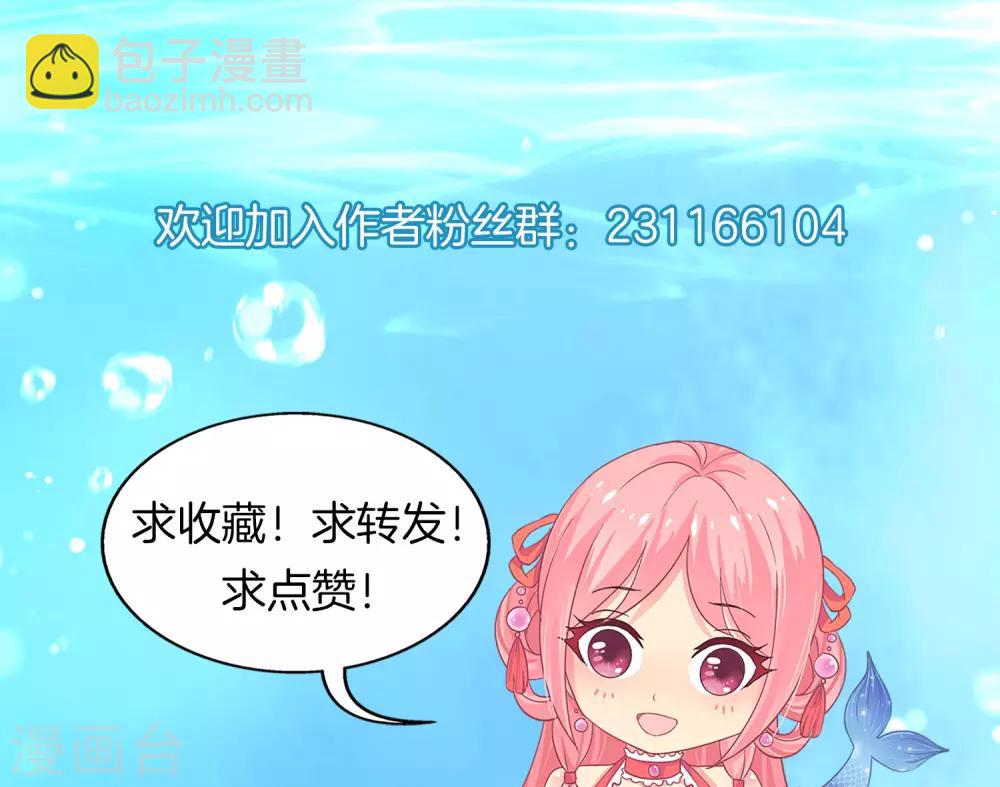 龍王的人魚新娘 - 第80話 王爺初相遇 - 2