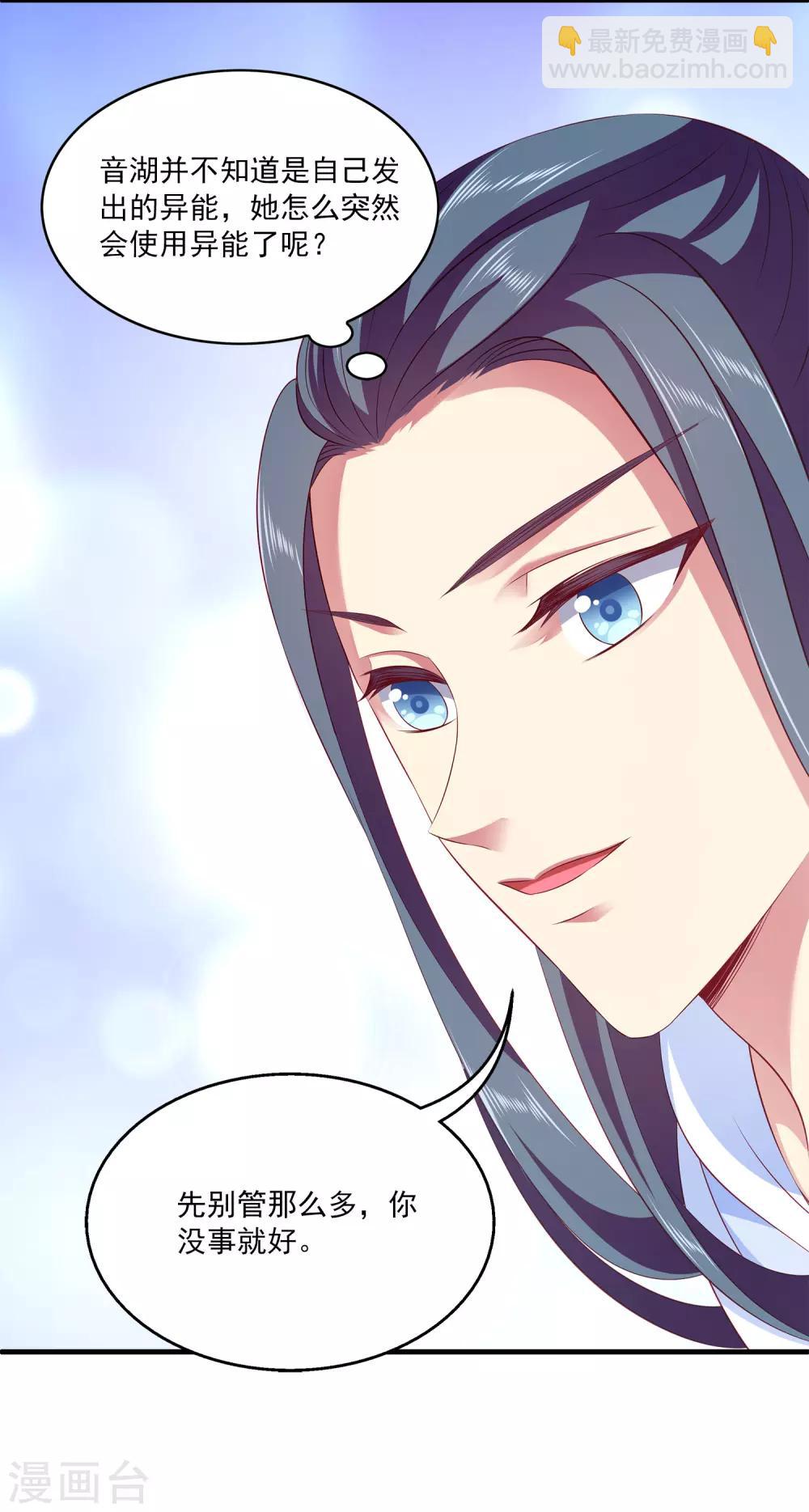 龍王的人魚新娘 - 第80話 王爺初相遇 - 4