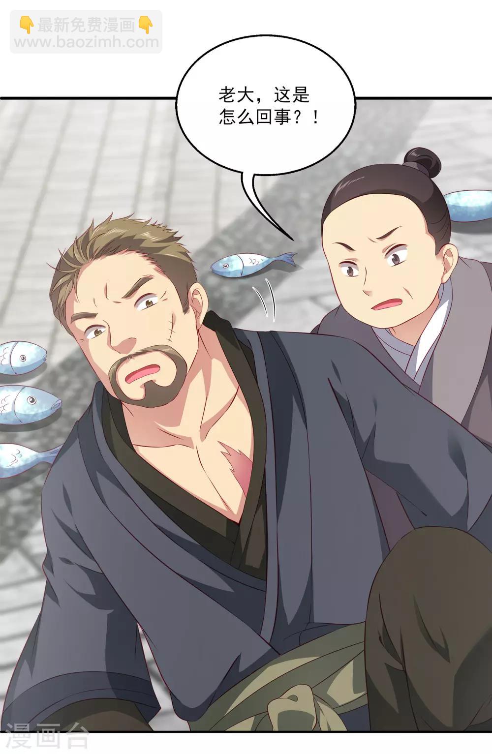 龍王的人魚新娘 - 第80話 王爺初相遇 - 5