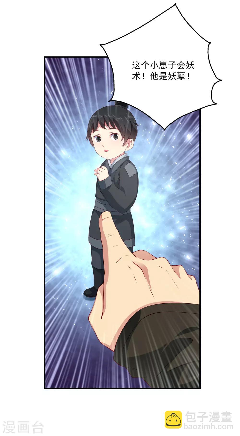 龍王的人魚新娘 - 第80話 王爺初相遇 - 1