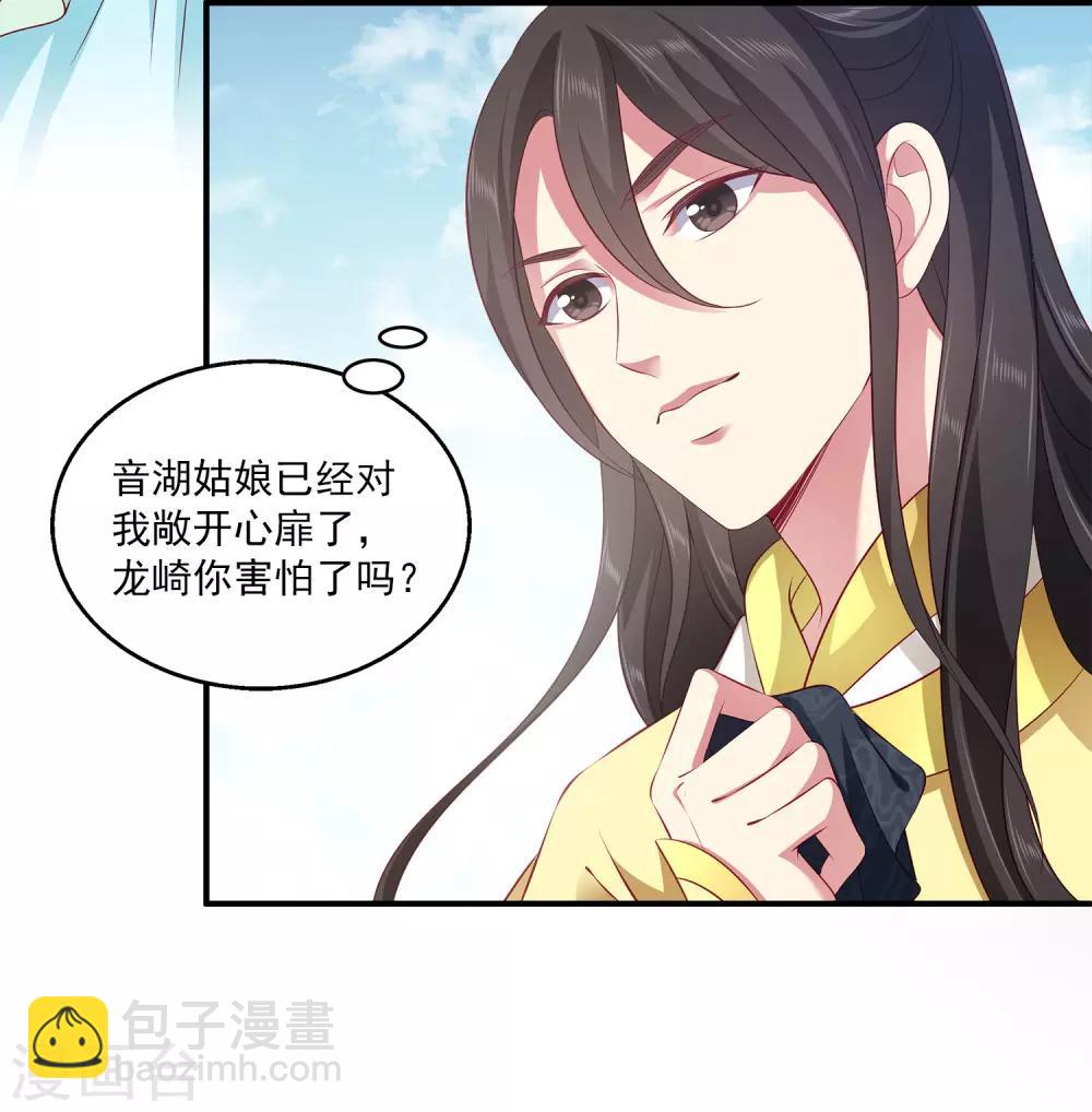 龍王的人魚新娘 - 第85話 曾經的故事爲何讓我落淚？ - 1