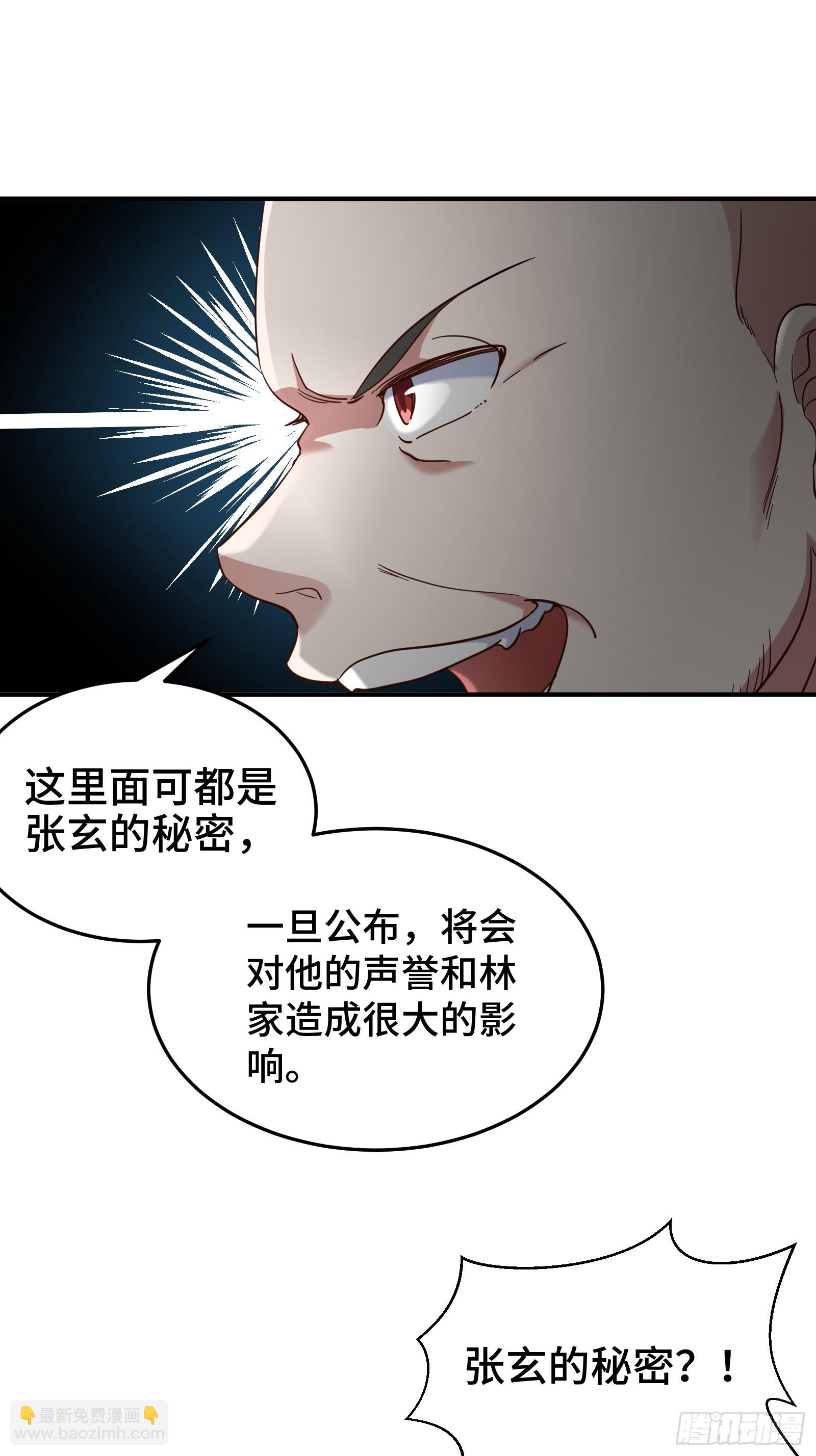 龍王殿 - 190話 要挾 - 3