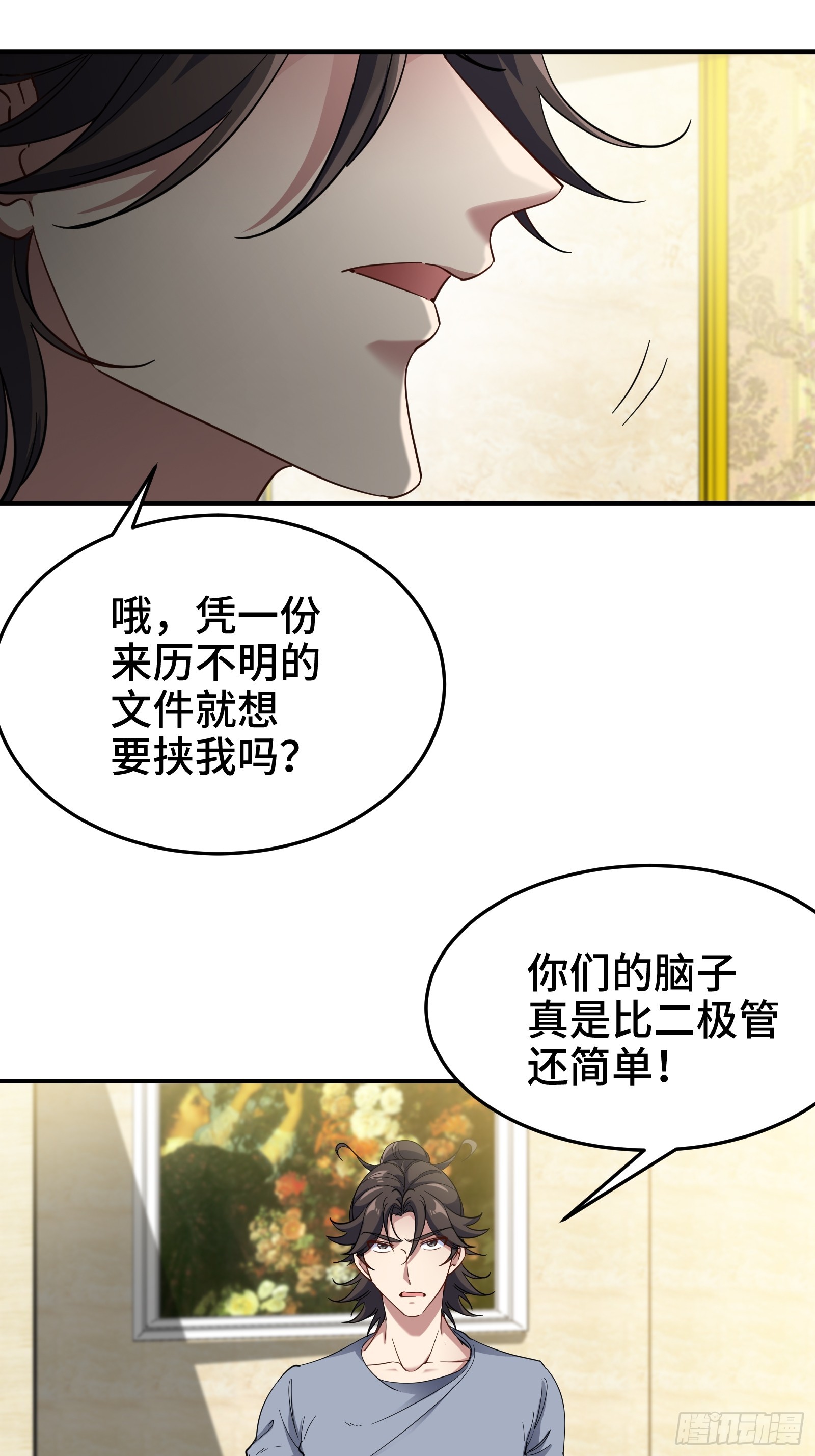 龍王殿 - 190話 要挾 - 1