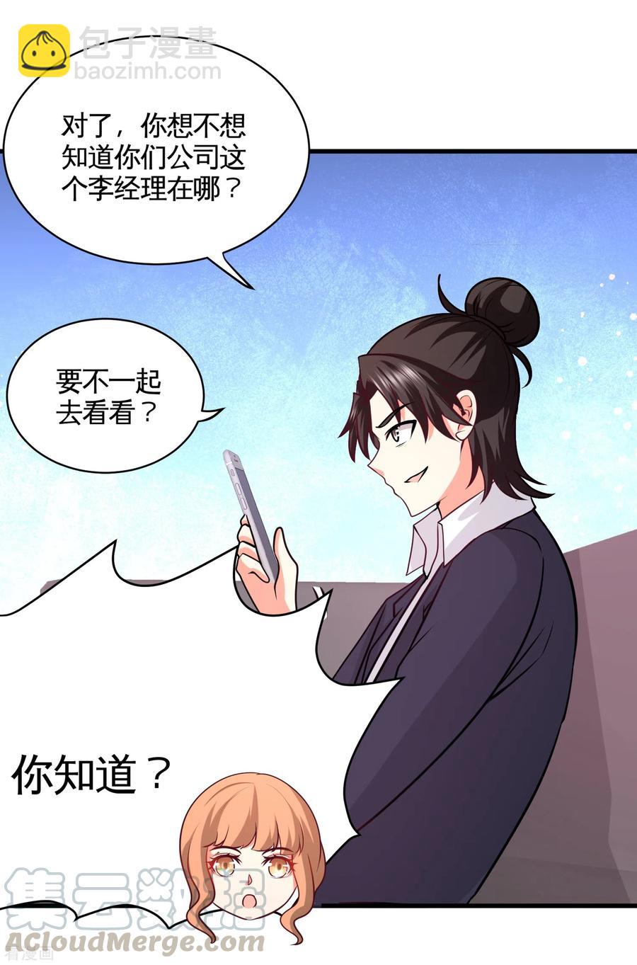龍王殿 - 68-狗咬狗 - 4