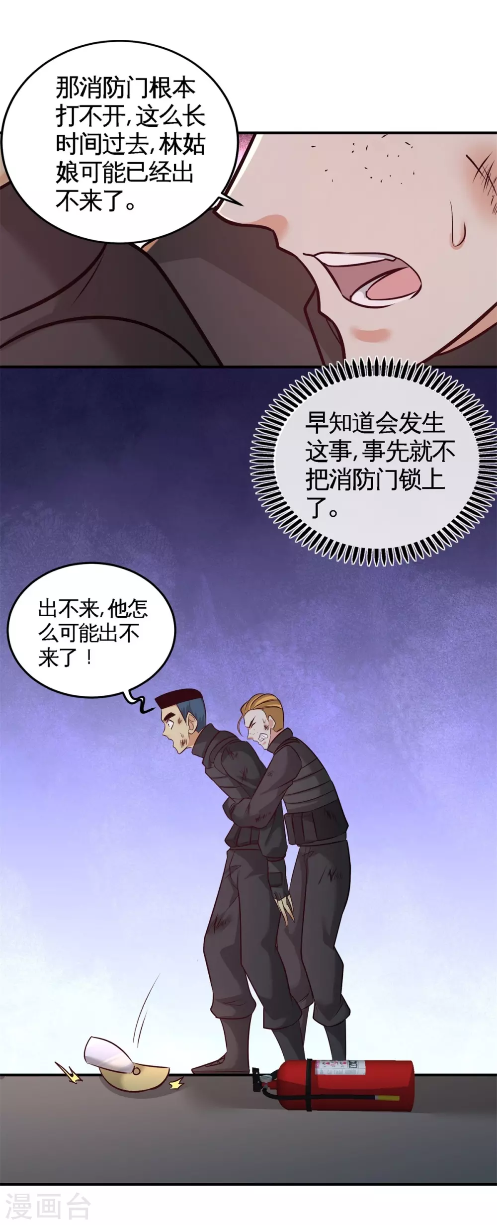 龍王殿 - 第77話 火場救人 - 6