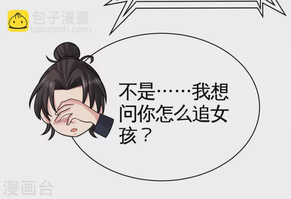 龍王殿 - 第83話 那位高人 - 4