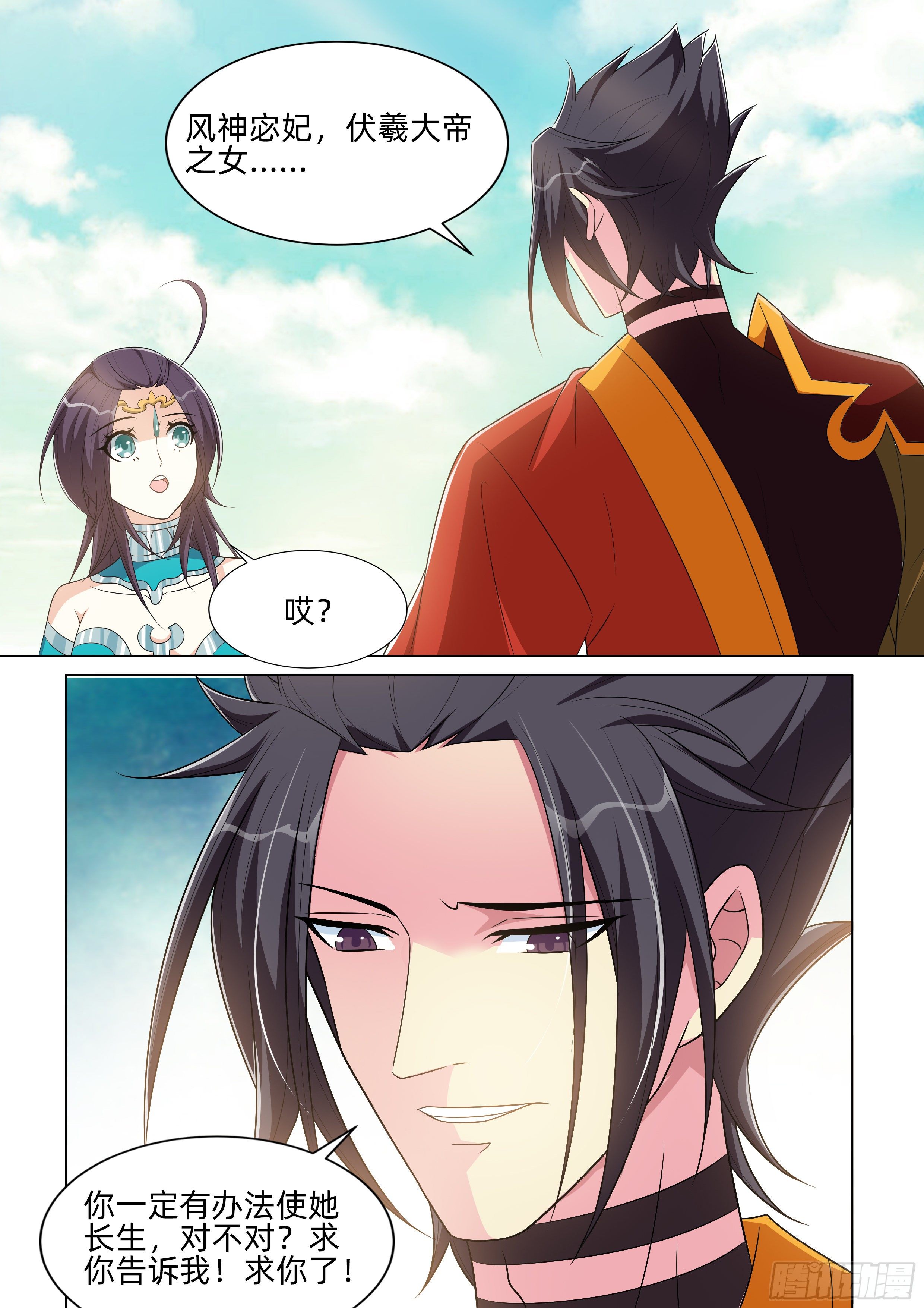 龍王覺醒 - 第九十九話：饕餮！ - 2