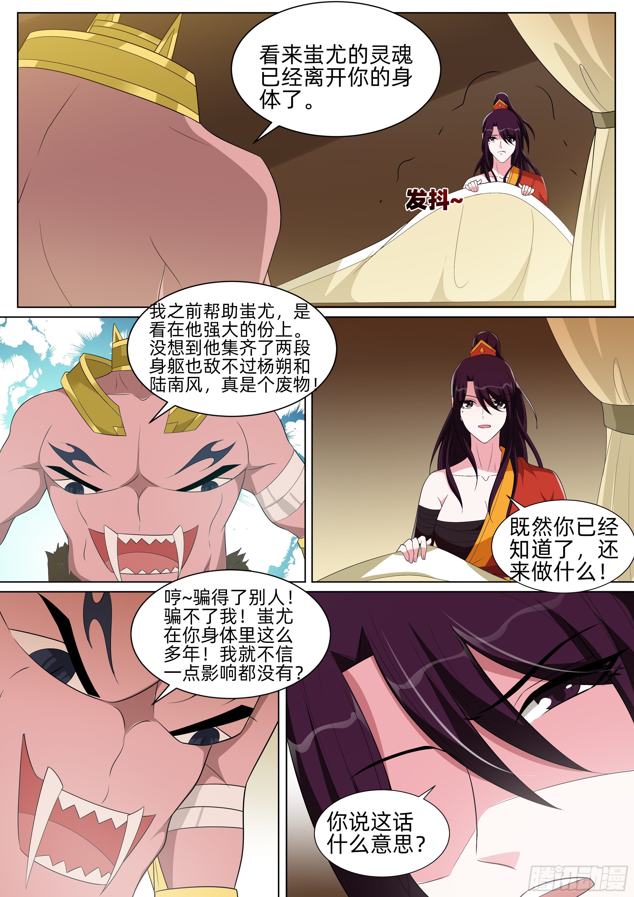 龍王覺醒 - 第一百零一話：突然造訪！ - 1