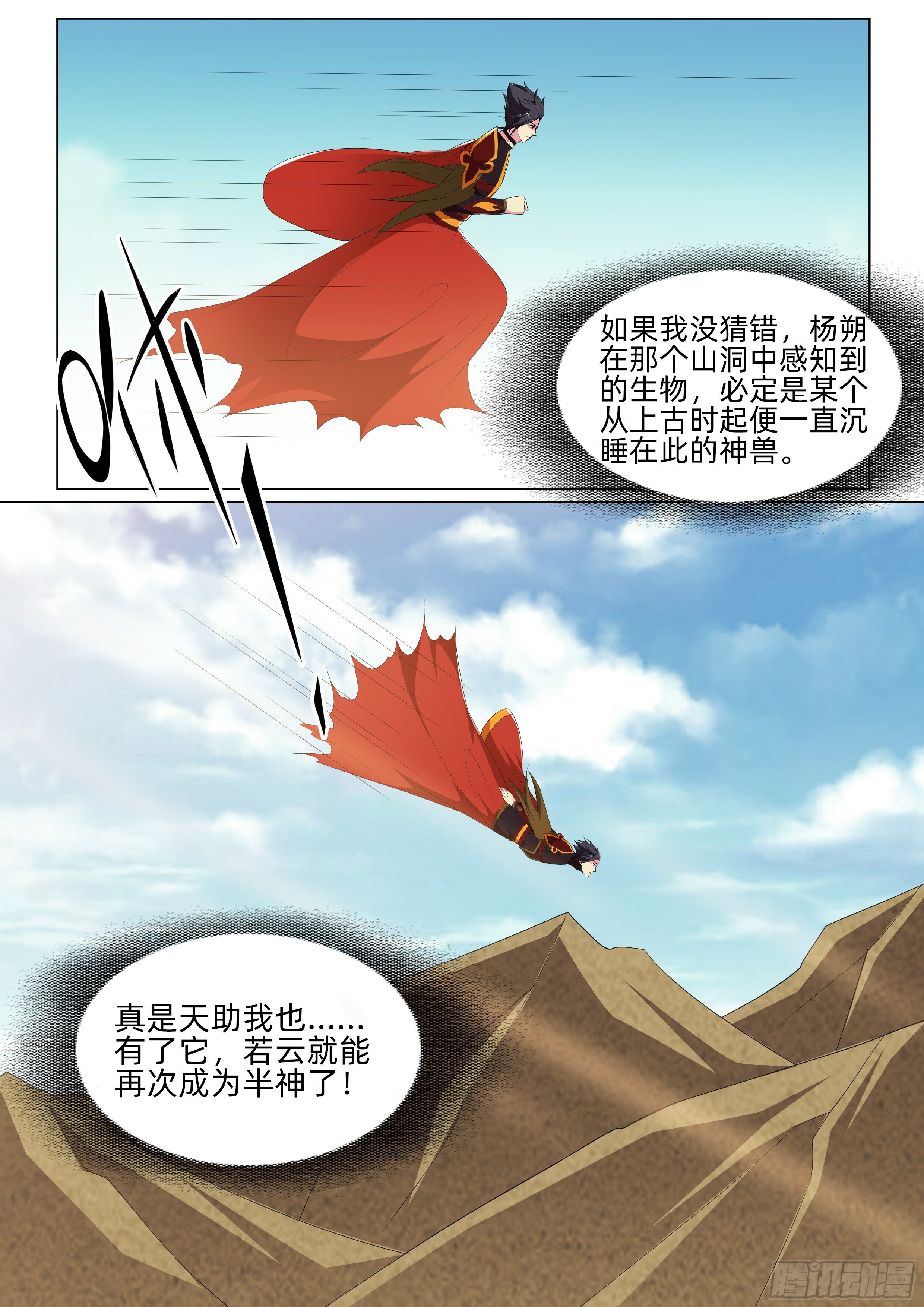 龍王覺醒 - 第一百零一話：突然造訪！ - 2