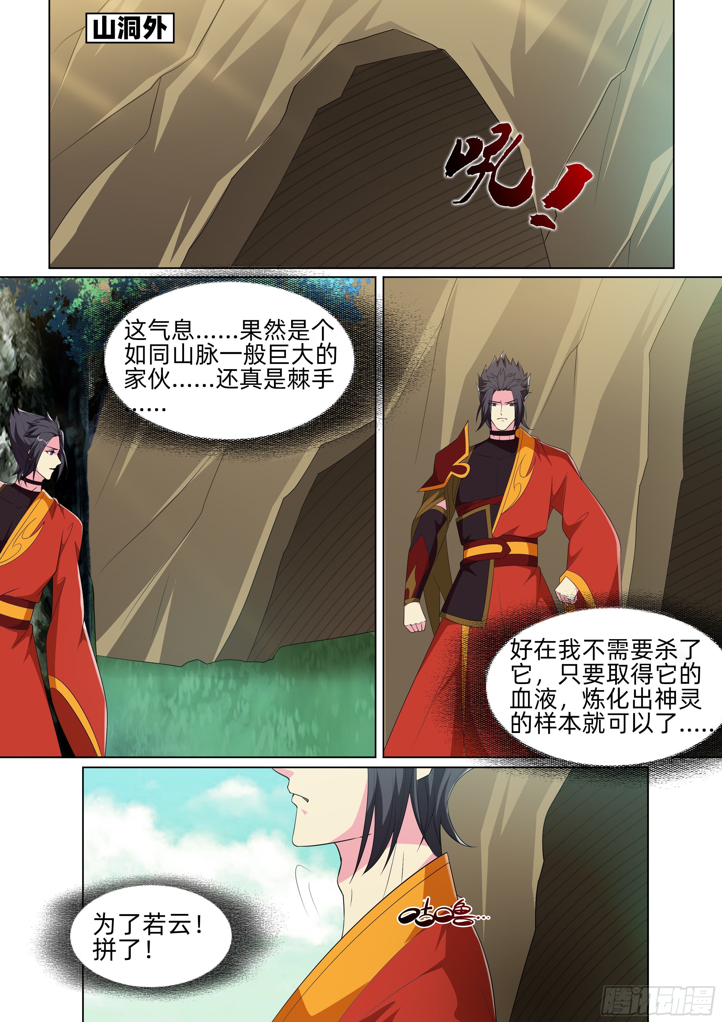 龍王覺醒 - 第一百零一話：突然造訪！ - 3