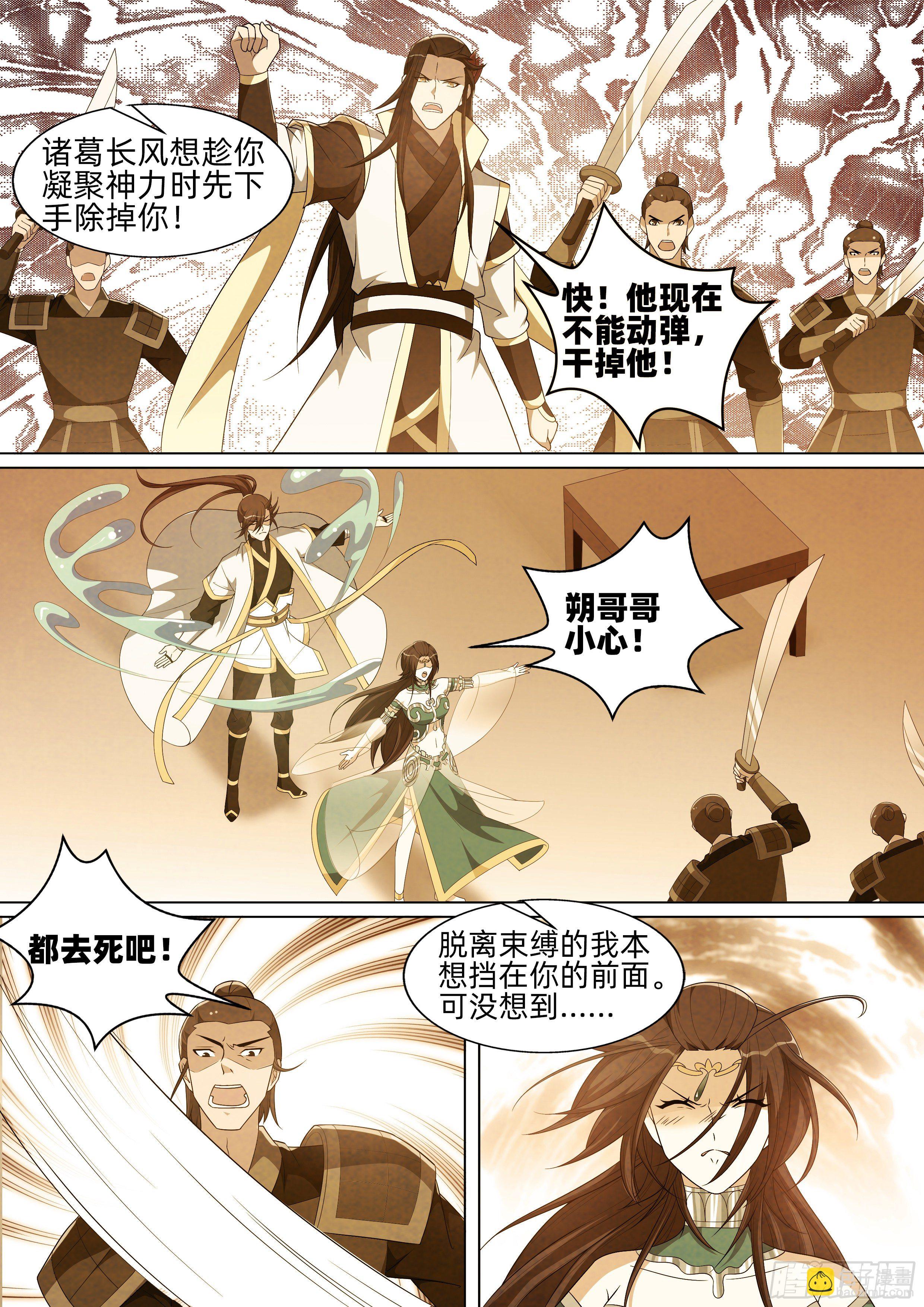 龍王覺醒 - 第一百零三話：旱魃隕落！ - 3