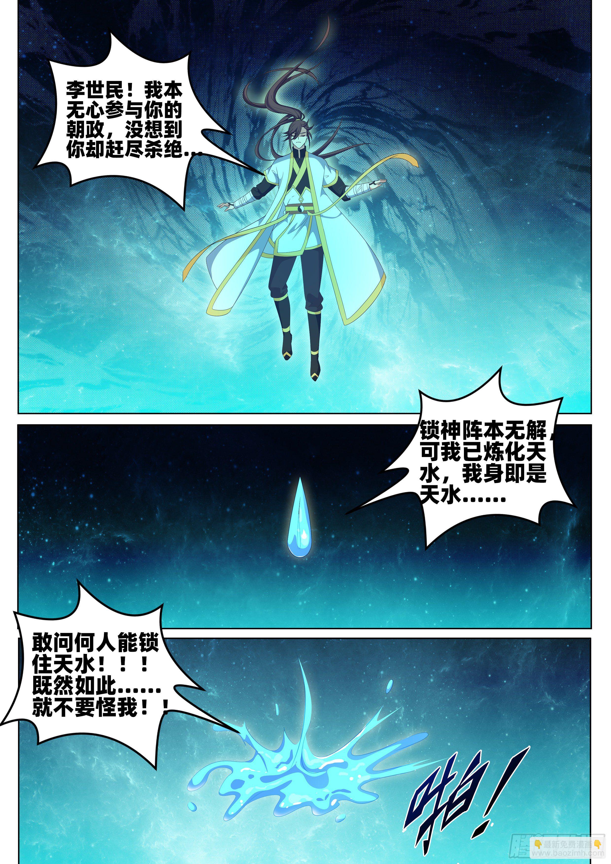 龍王覺醒 - 第一百零三話：旱魃隕落！ - 3