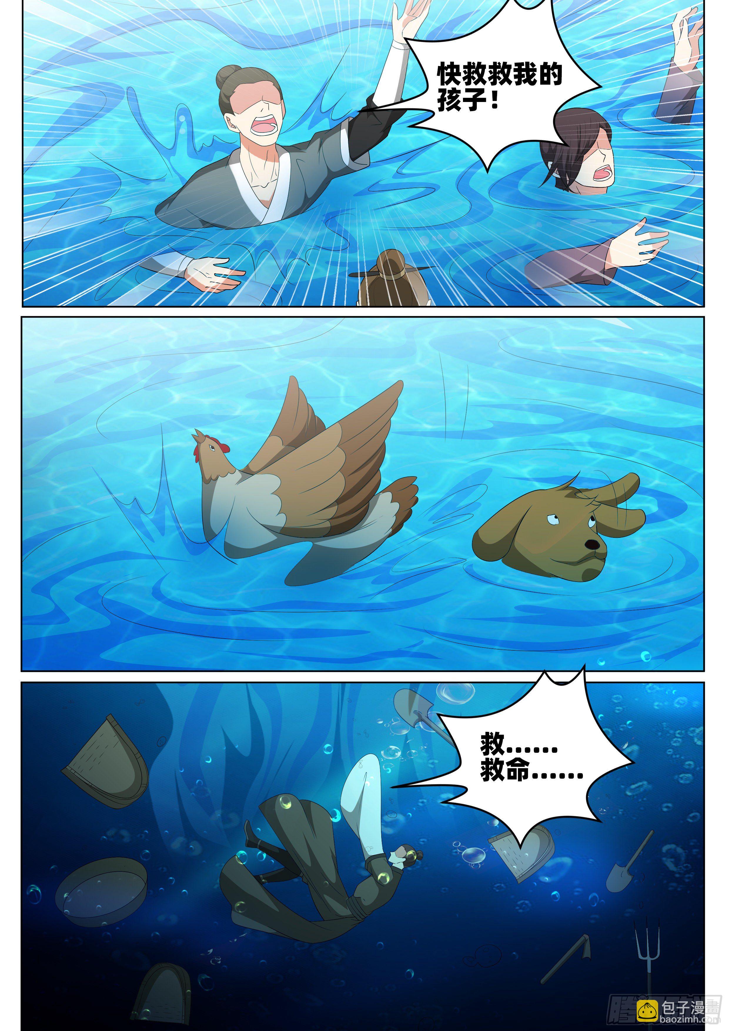 龍王覺醒 - 第一百零三話：旱魃隕落！ - 3