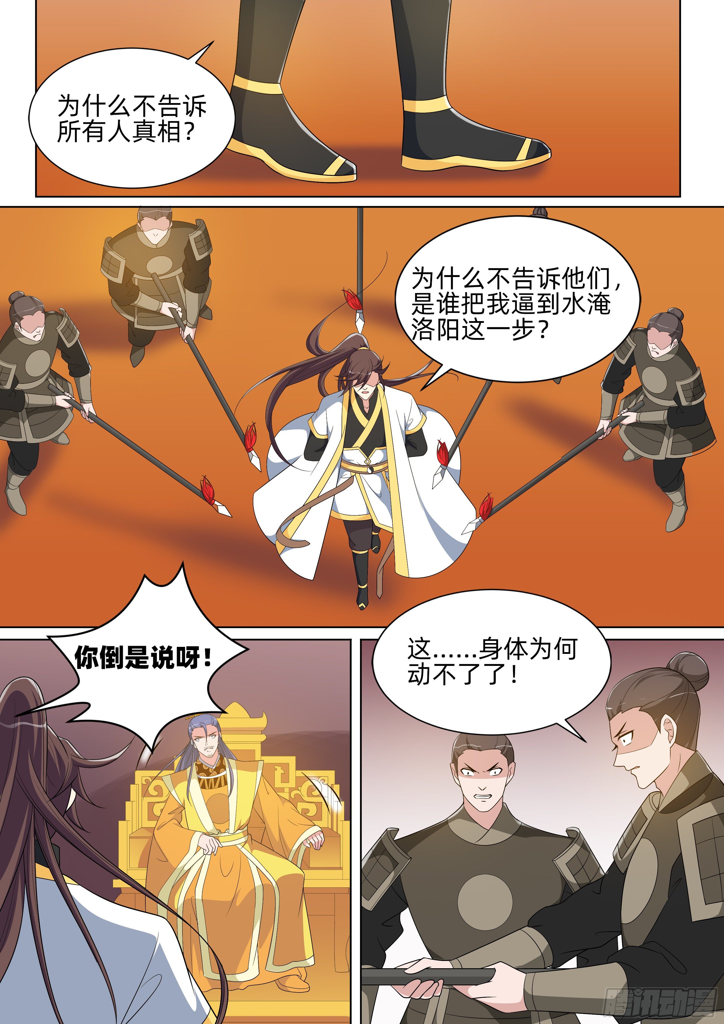 龍王覺醒 - 第一百零五話：對峙！ - 2