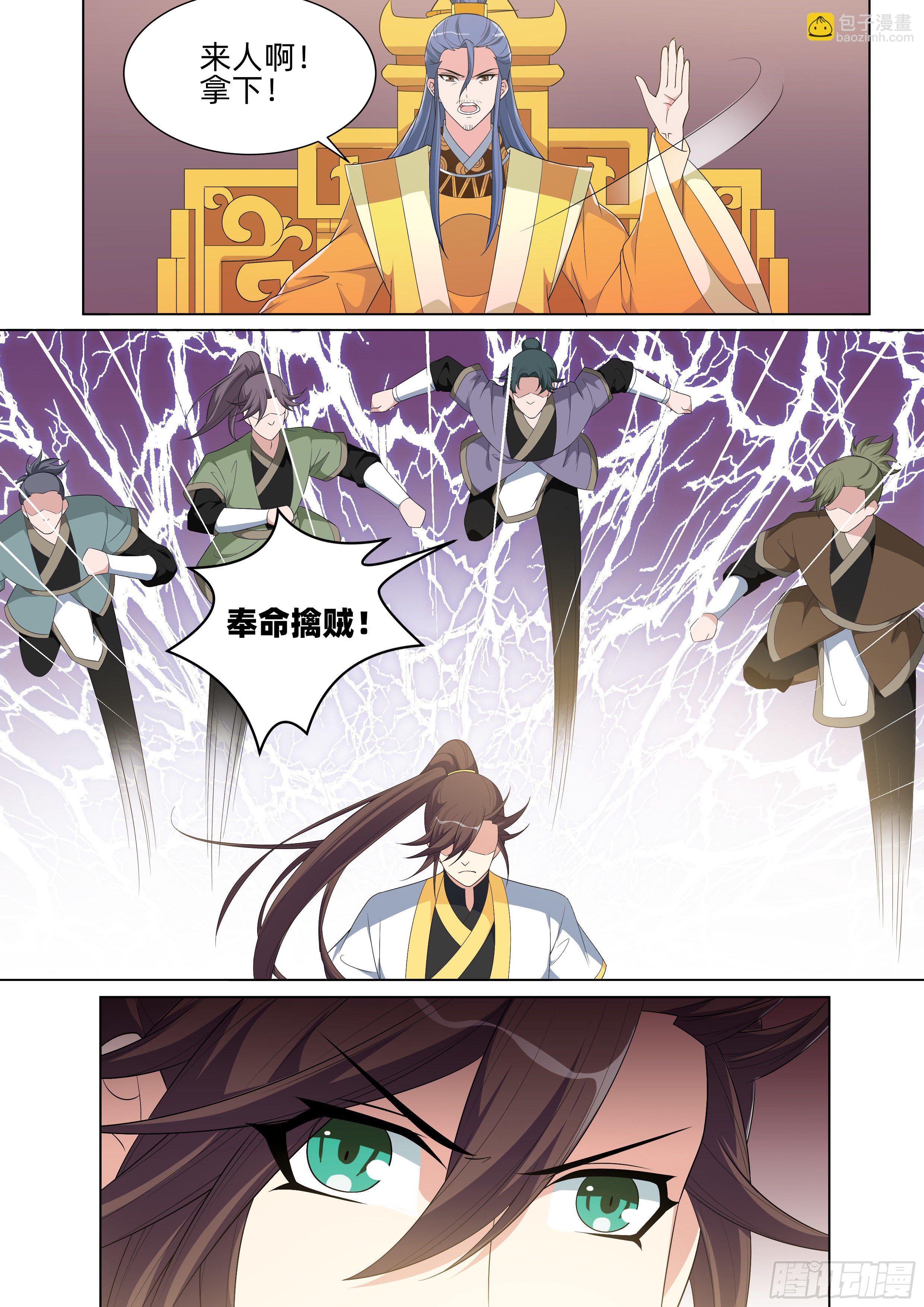 龍王覺醒 - 第一百零五話：對峙！ - 2