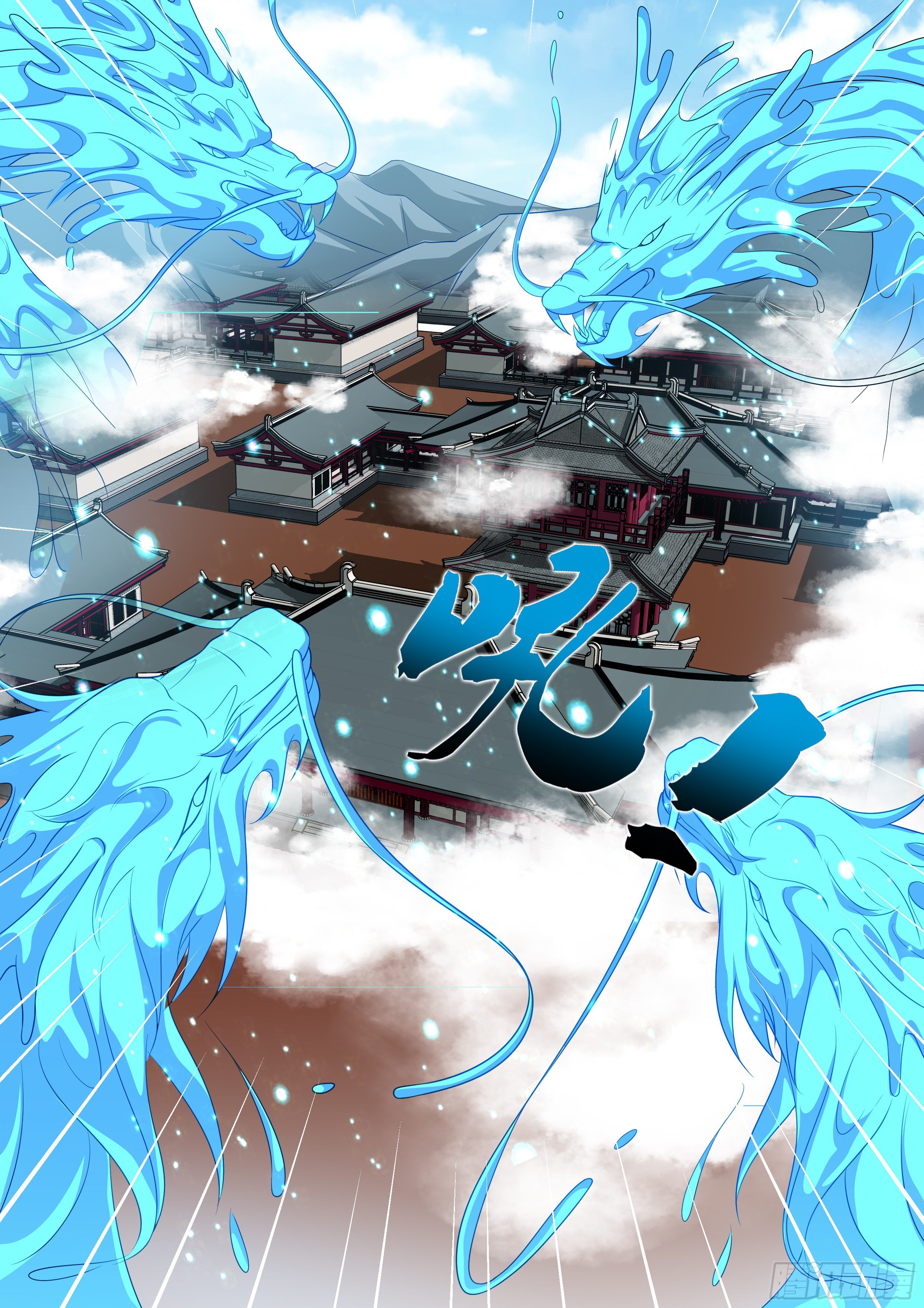 龍王覺醒 - 第一百零五話：對峙！ - 1