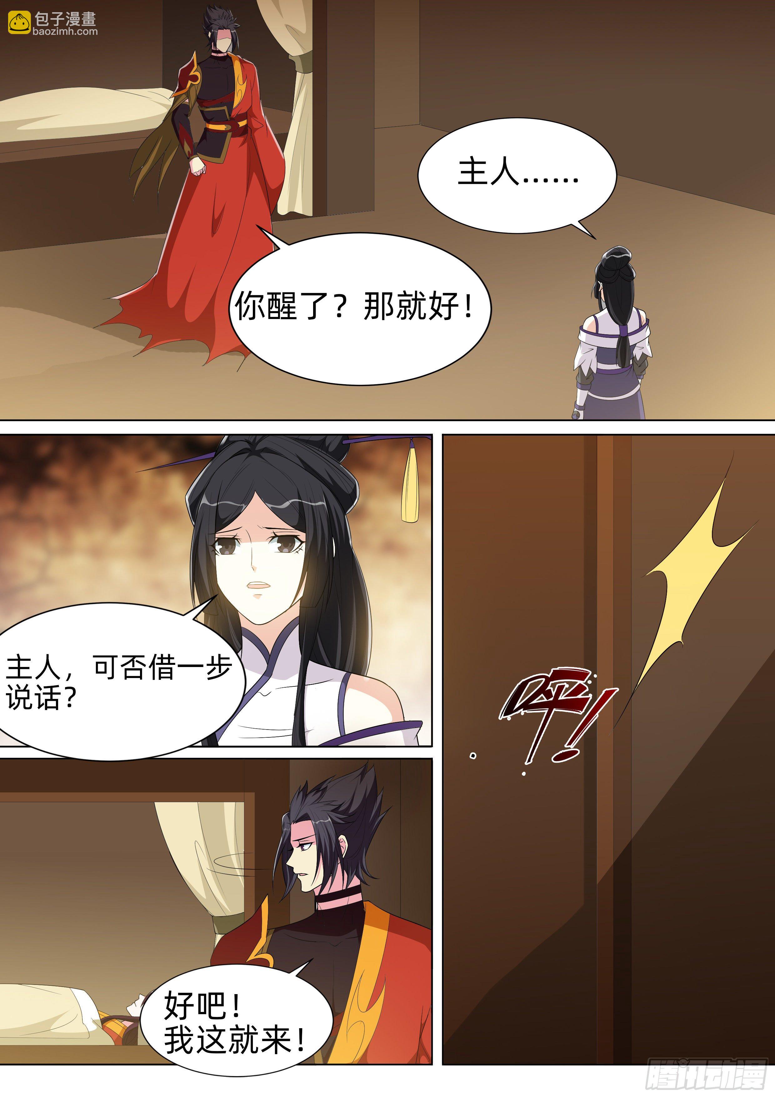 龍王覺醒 - 第一百零七話：神魂出竅！ - 3