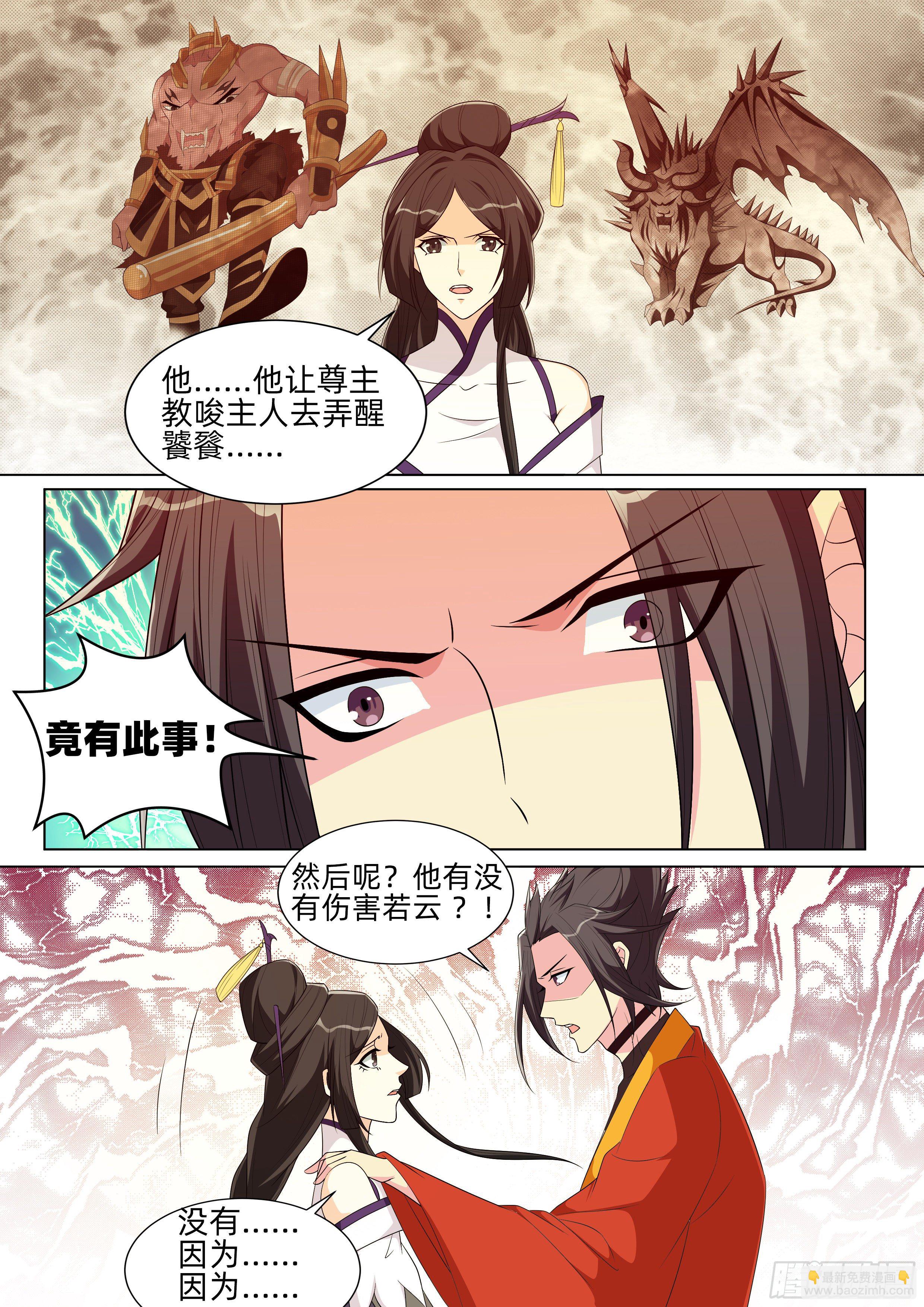 龍王覺醒 - 第一百零七話：神魂出竅！ - 2