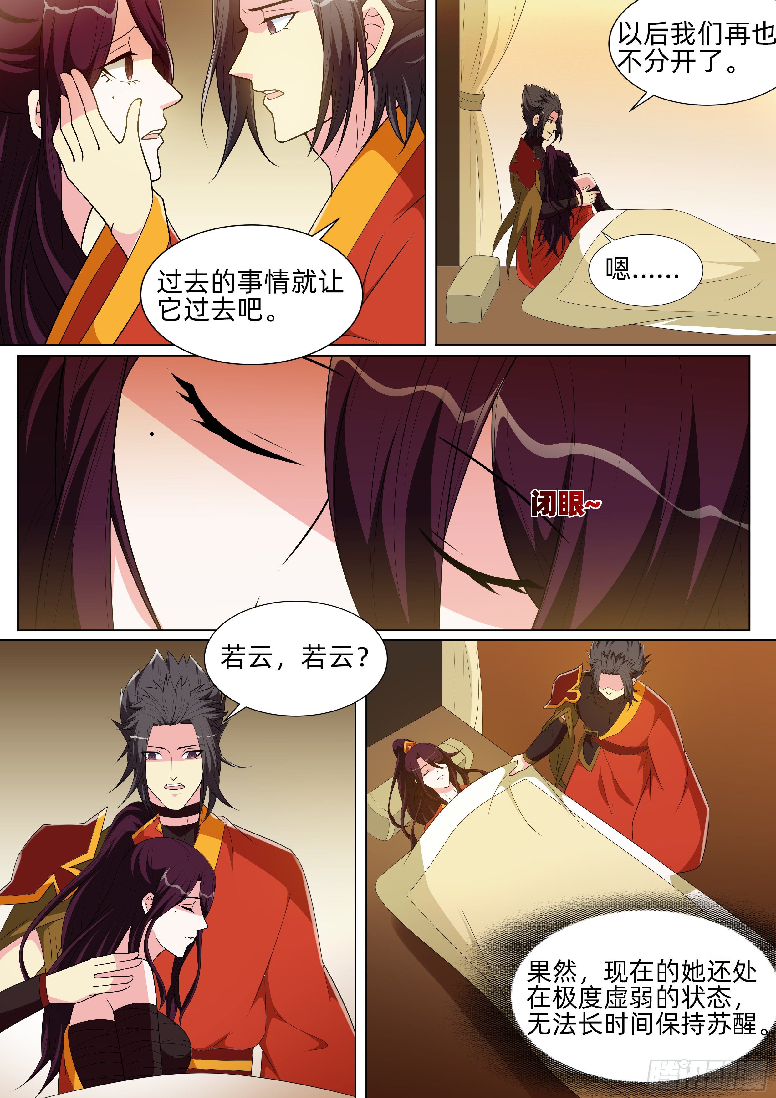 龍王覺醒 - 第一百零七話：神魂出竅！ - 3