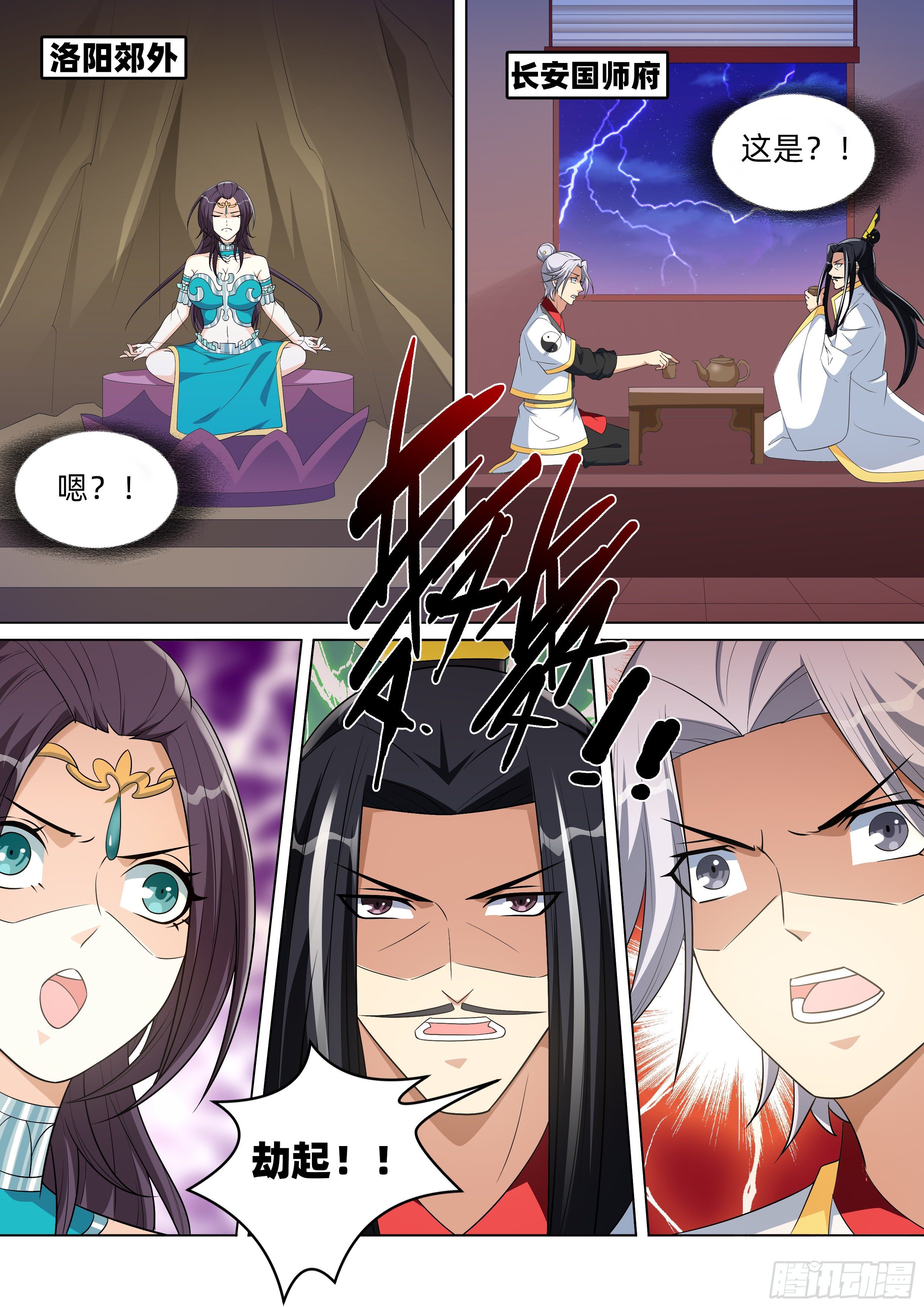 龍王覺醒 - 第一百零九話：劫起！ - 3