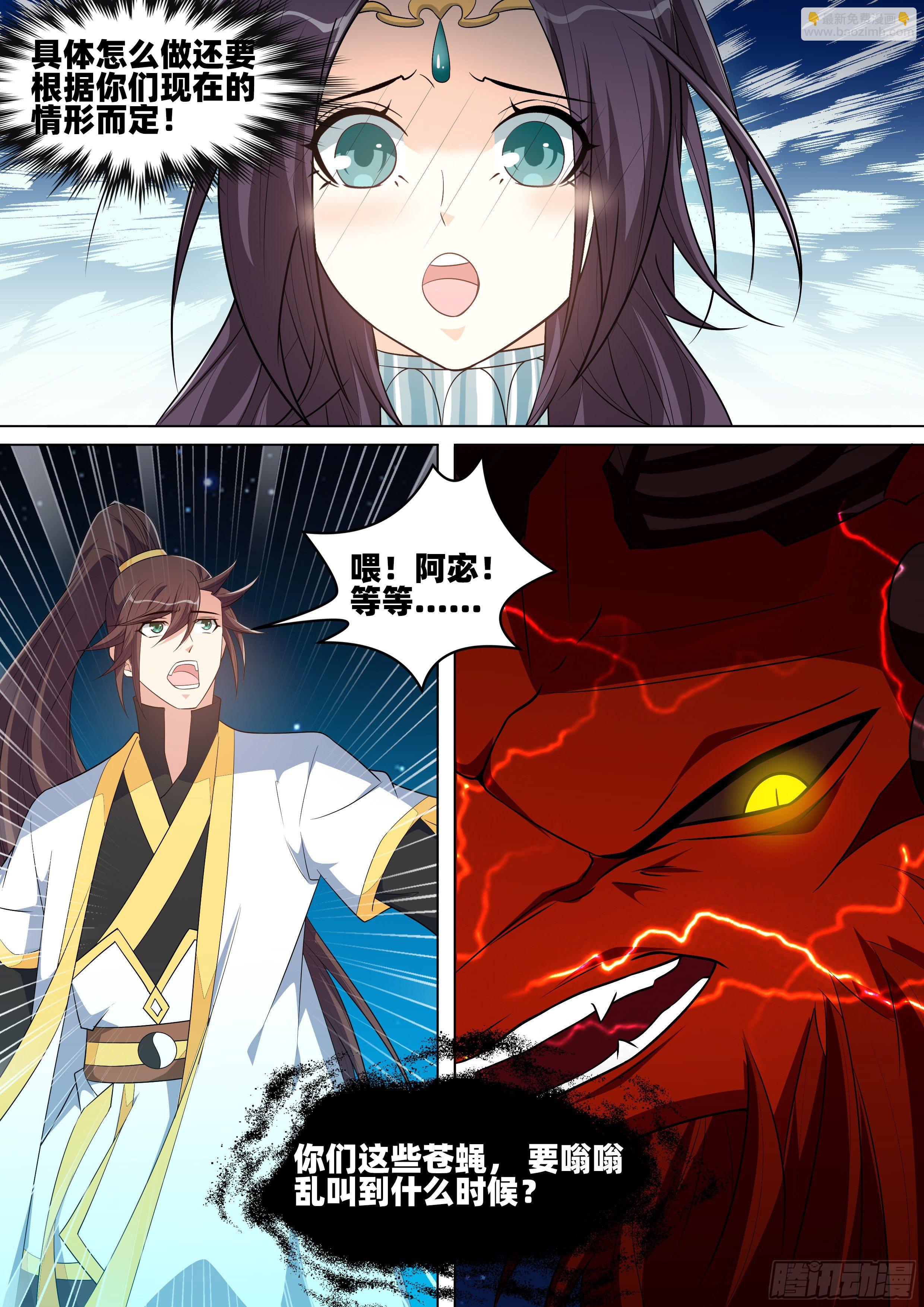 龍王覺醒 - 第一百一十一話：卦象明朗了！ - 2