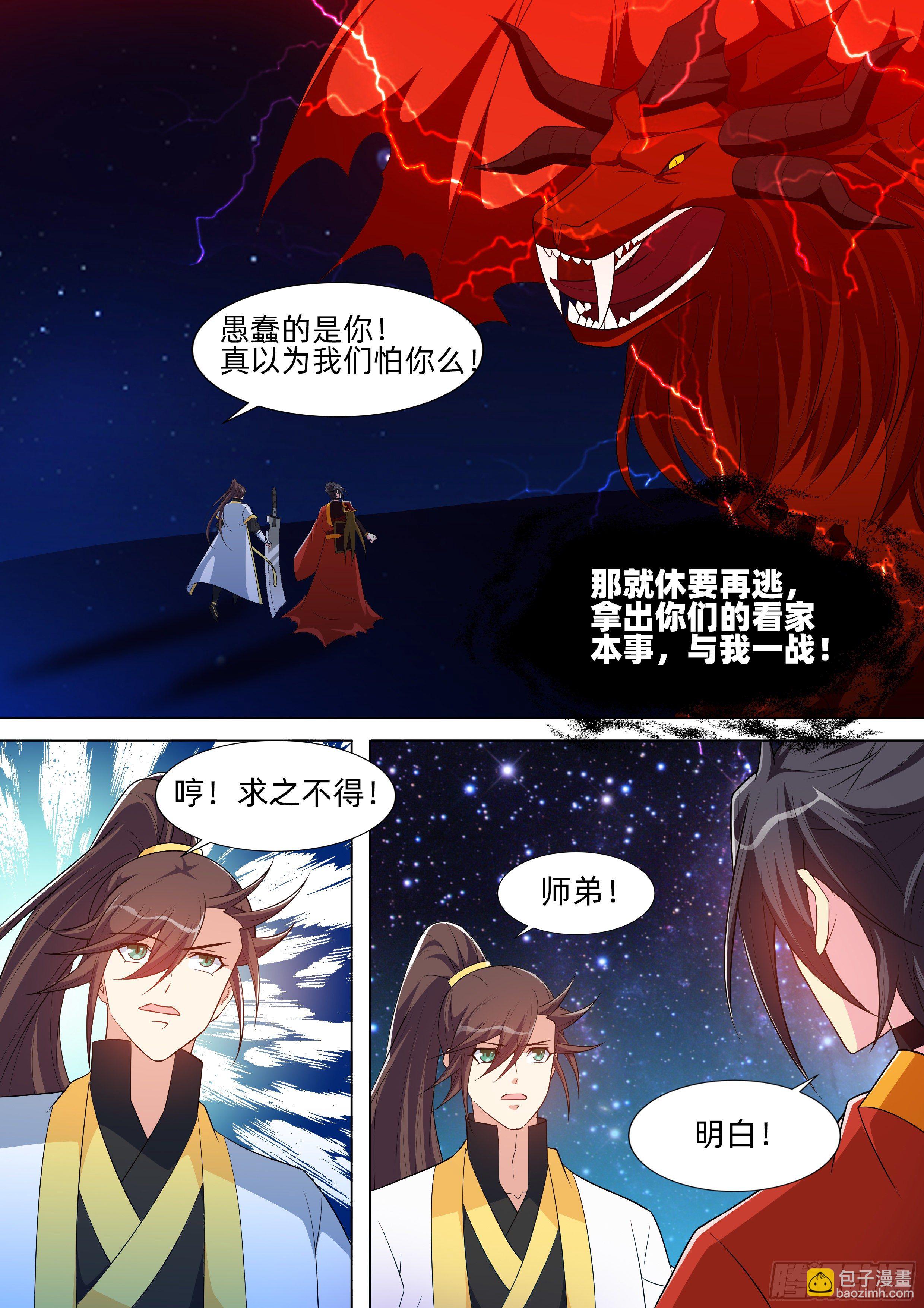 龍王覺醒 - 第一百一十一話：卦象明朗了！ - 2