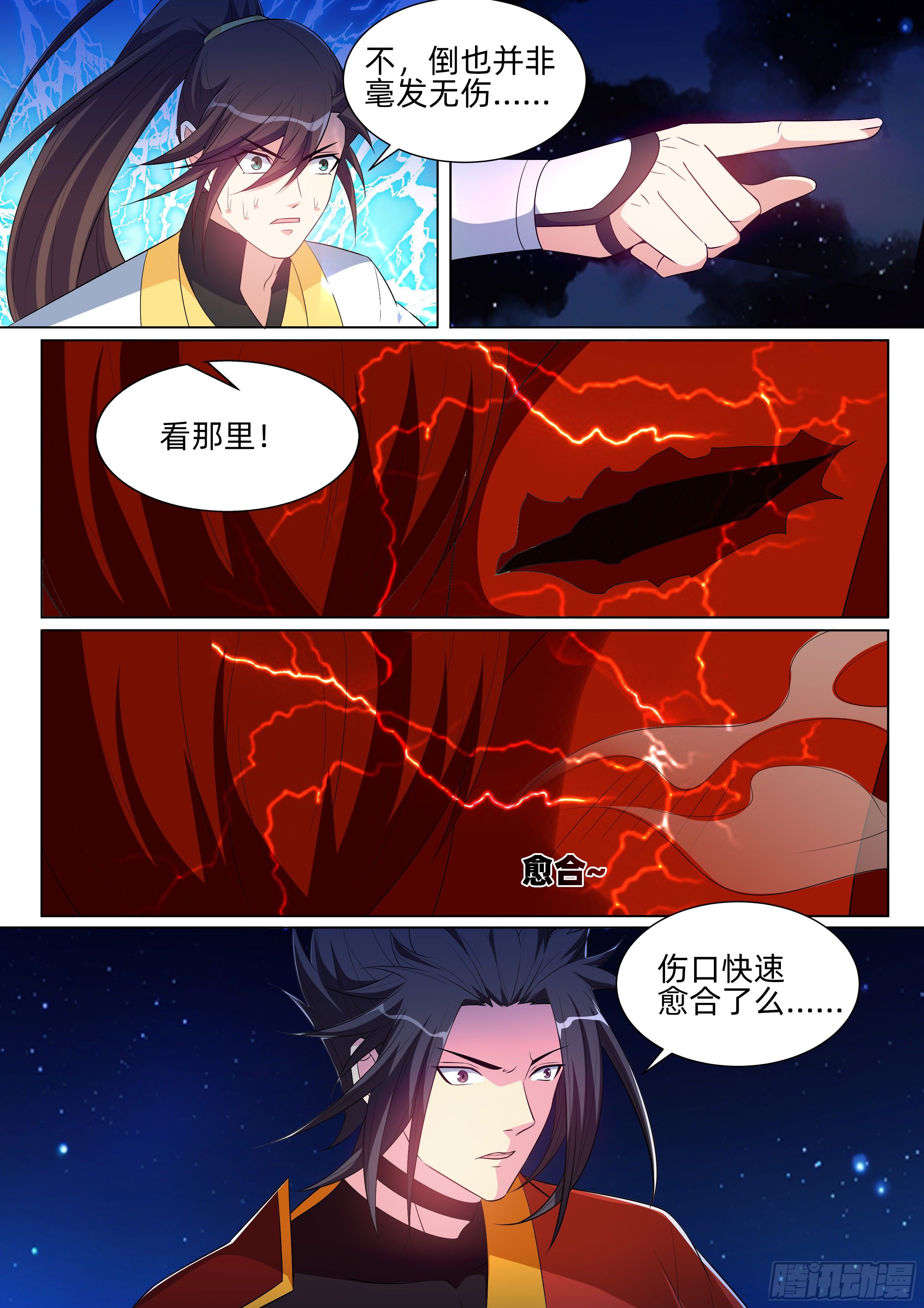 龍王覺醒 - 第一百一十一話：卦象明朗了！ - 4