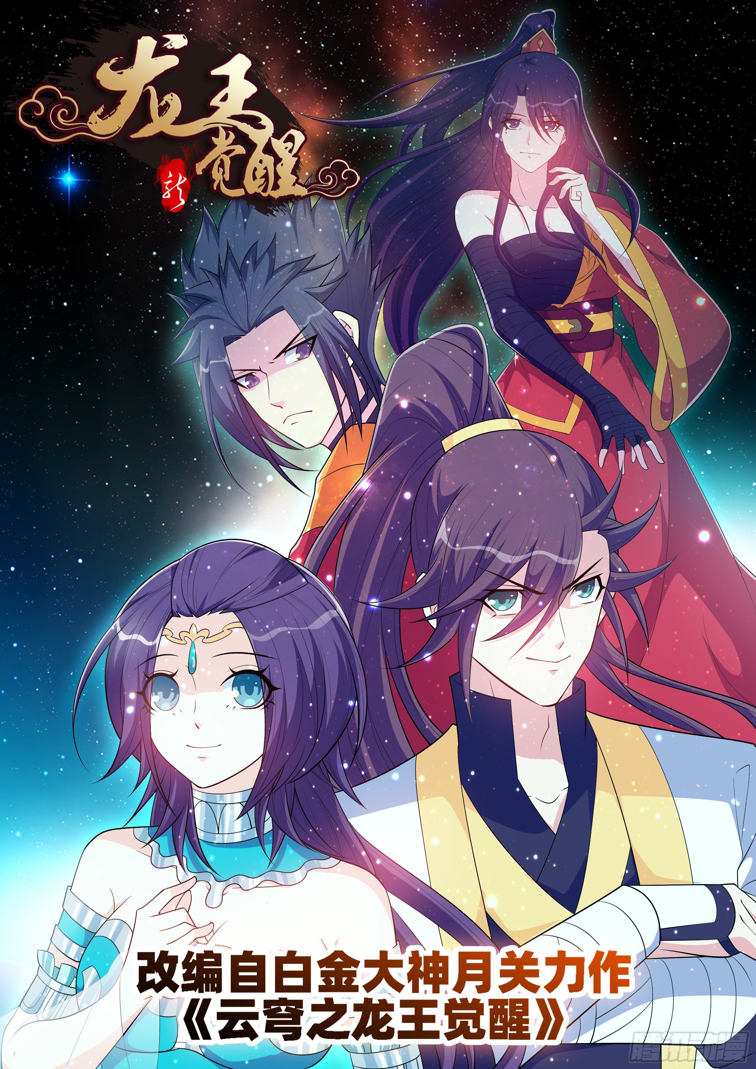 龍王覺醒 - 第一百一十五話：殲滅！ - 1