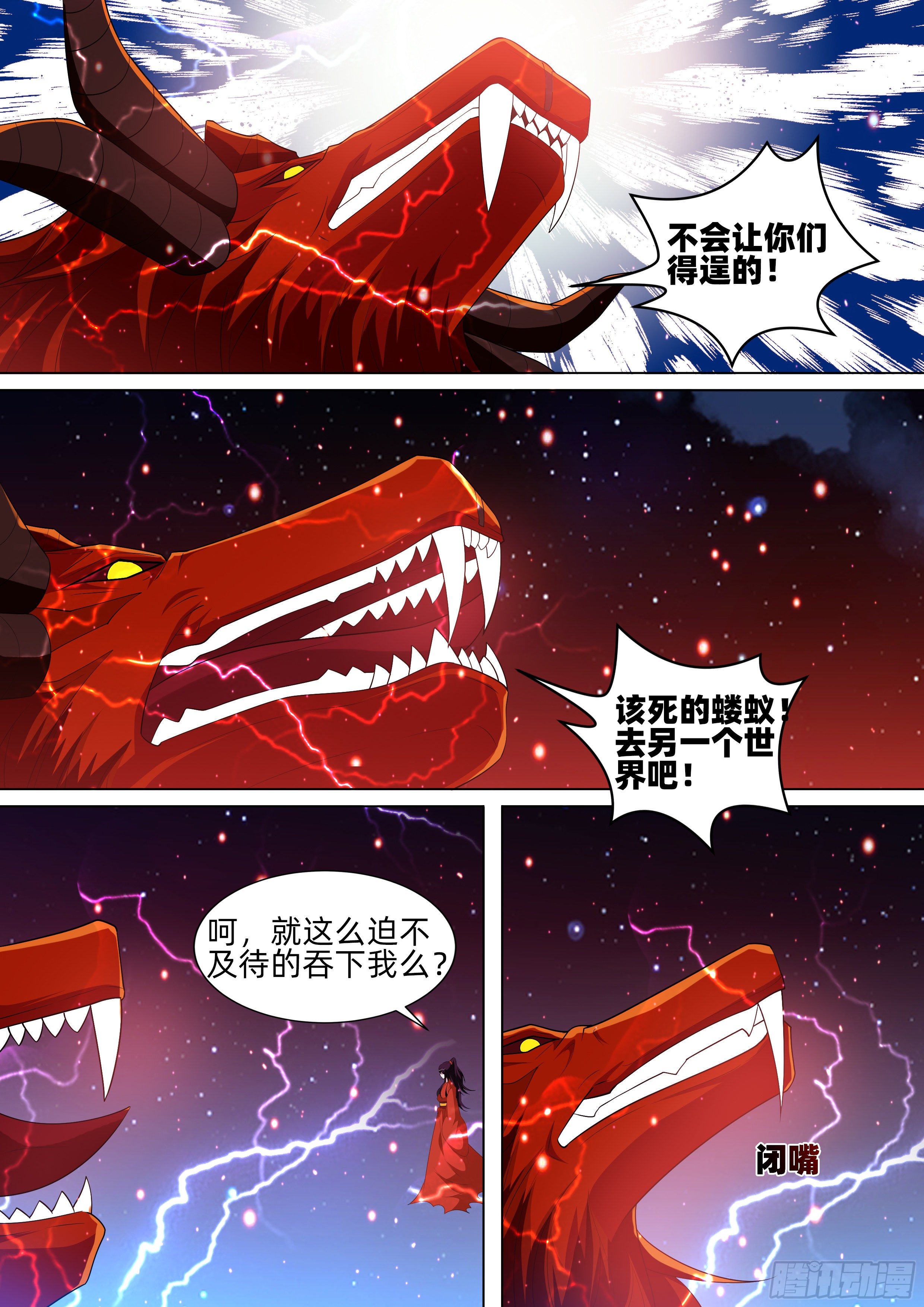 龍王覺醒 - 第一百一十五話：殲滅！ - 1