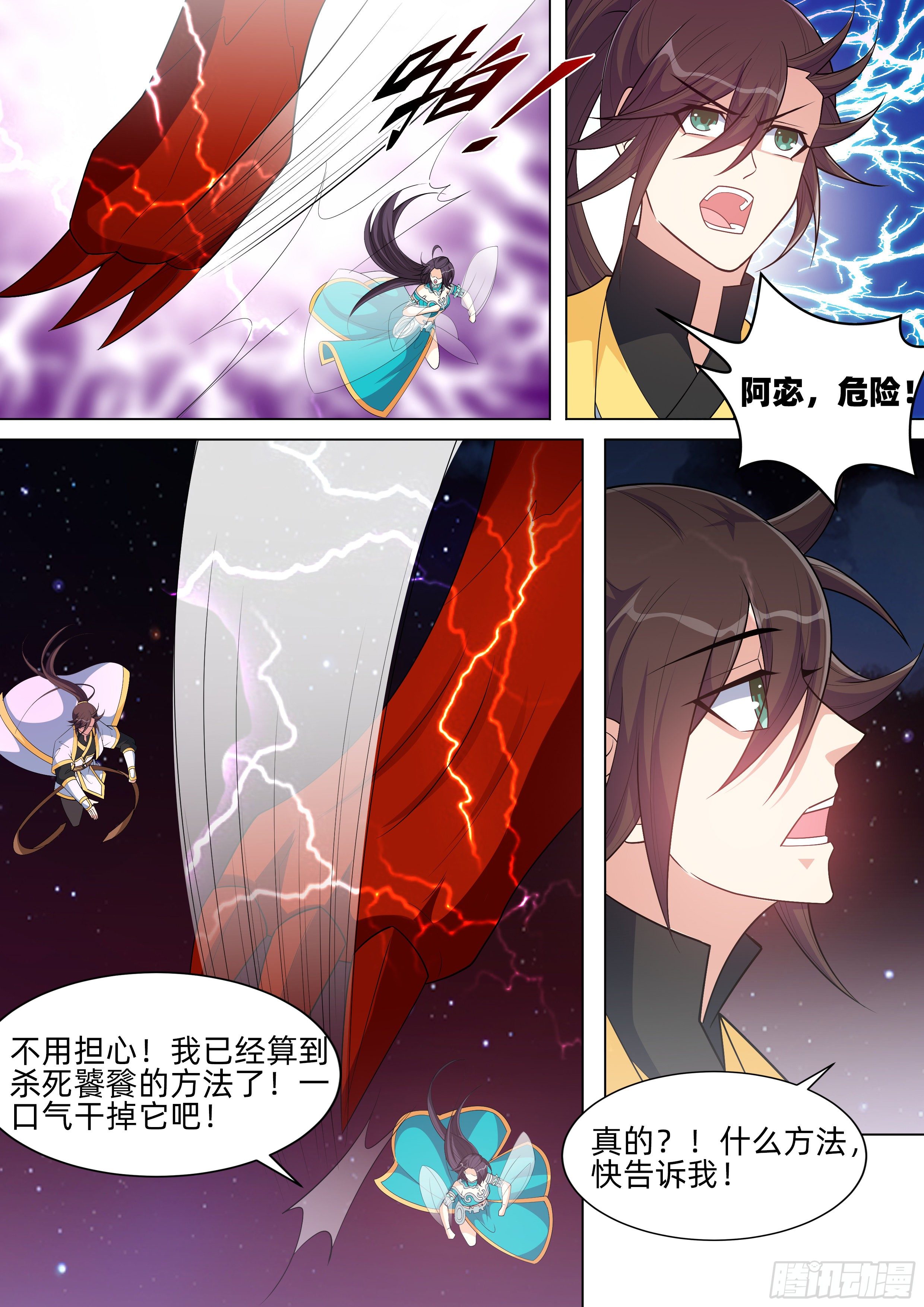 龍王覺醒 - 第一百一十五話：殲滅！ - 3