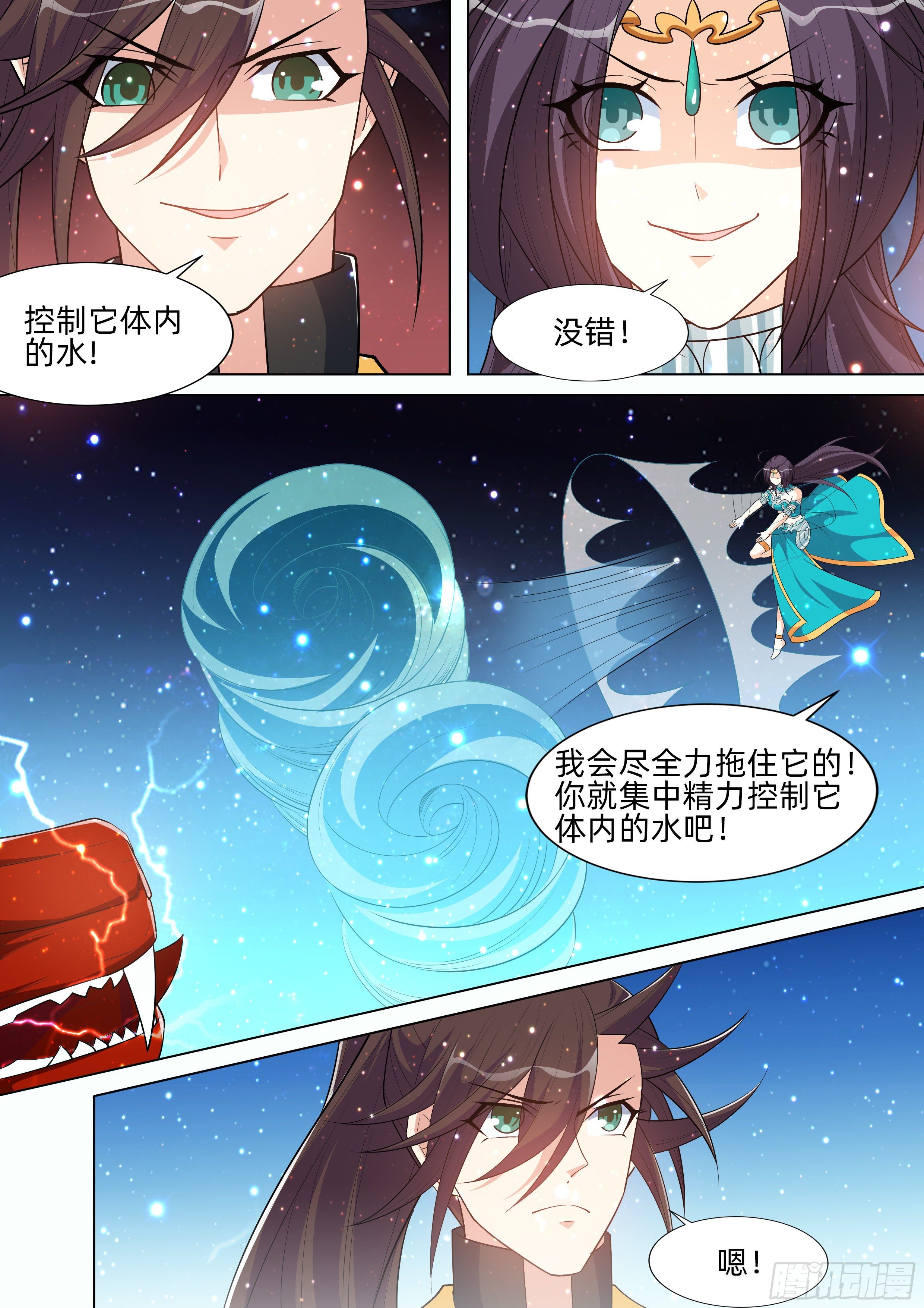 龍王覺醒 - 第一百一十五話：殲滅！ - 1