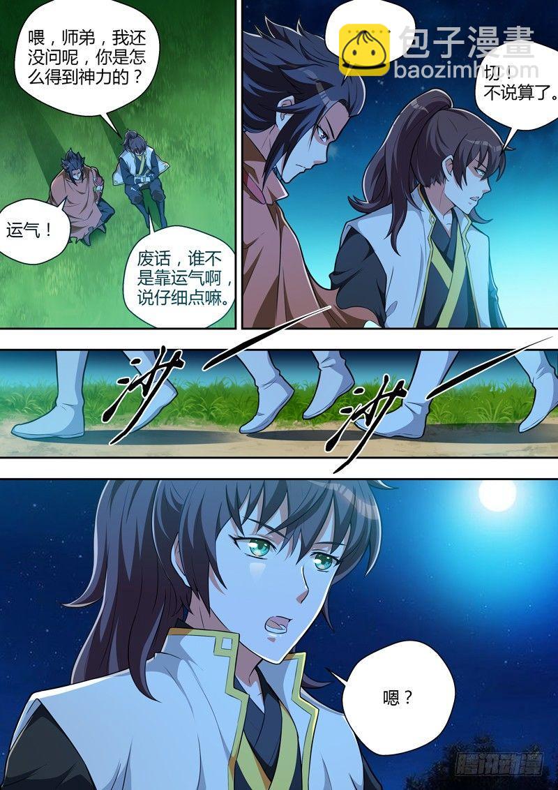 龍王覺醒 - 第十二話：不速之客！？ - 4