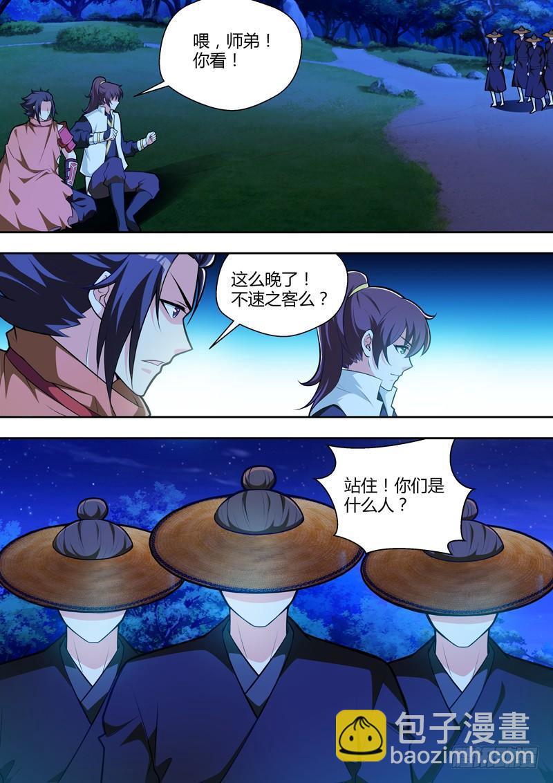 龍王覺醒 - 第十二話：不速之客！？ - 1