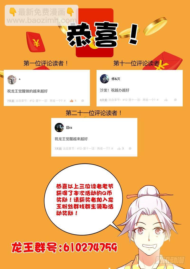 龍王覺醒 - 第十二話：不速之客！？ - 4
