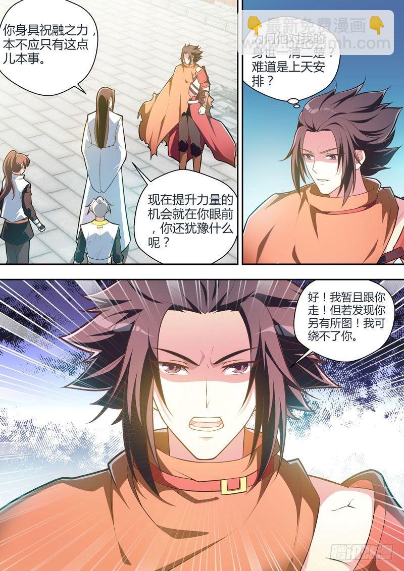 龍王覺醒 - 第十二話：不速之客！？ - 3