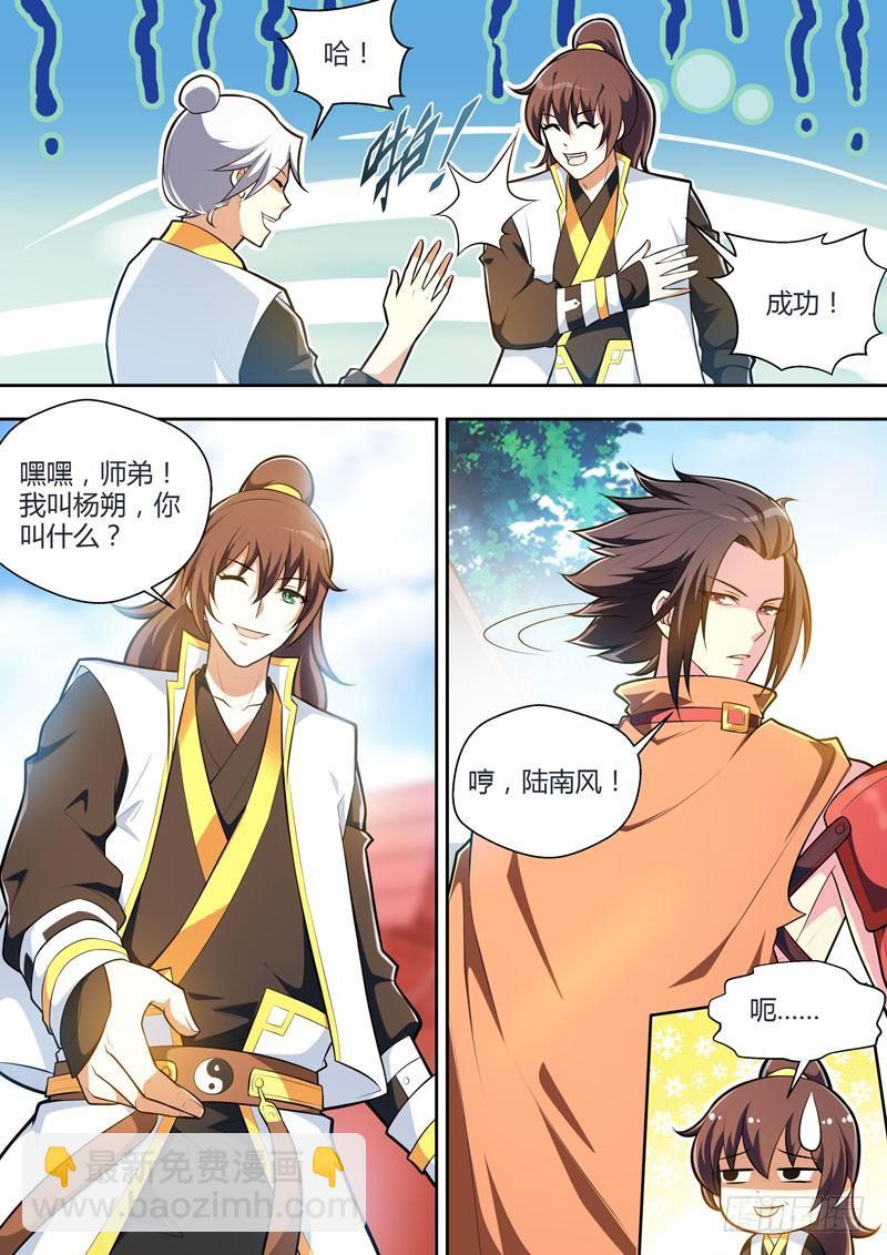 龍王覺醒 - 第十二話：不速之客！？ - 4