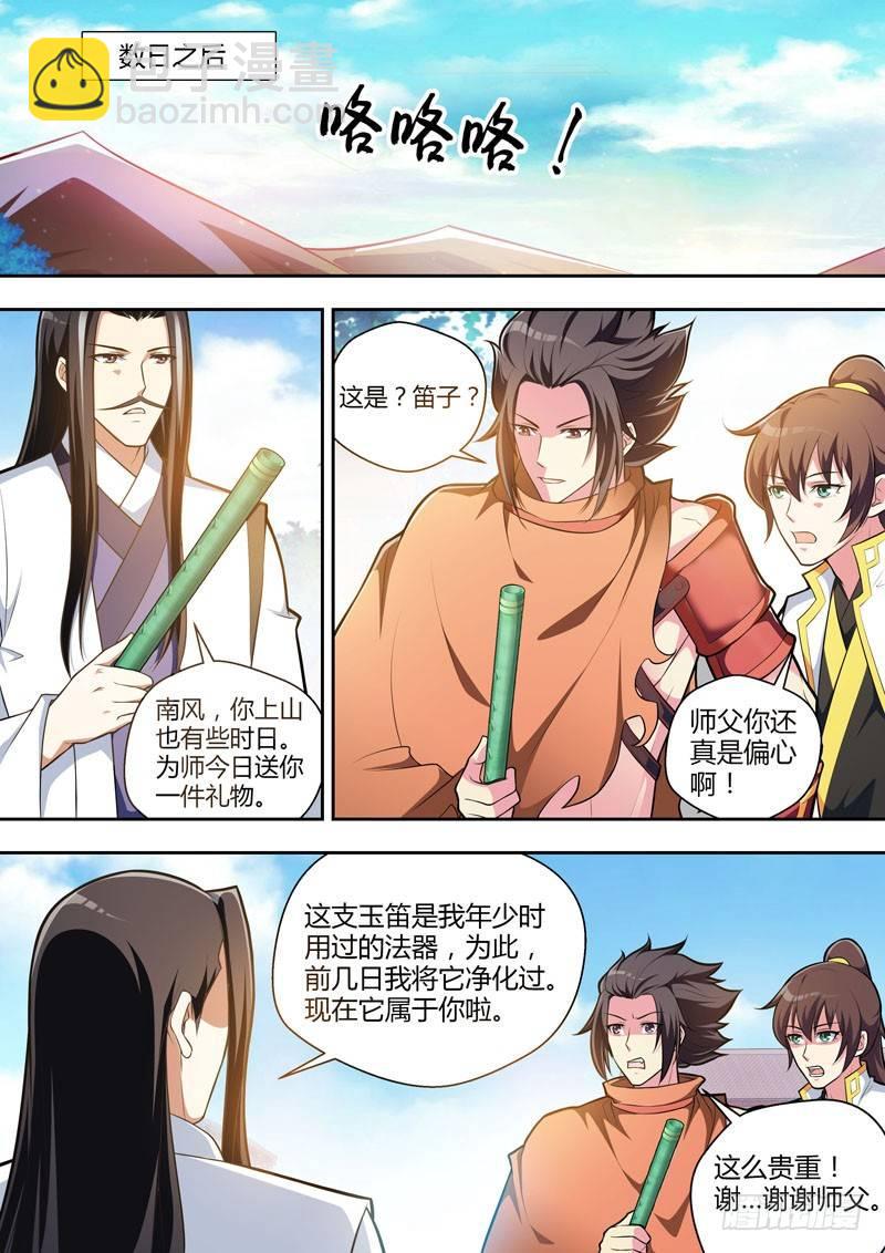 龍王覺醒 - 第十二話：不速之客！？ - 2