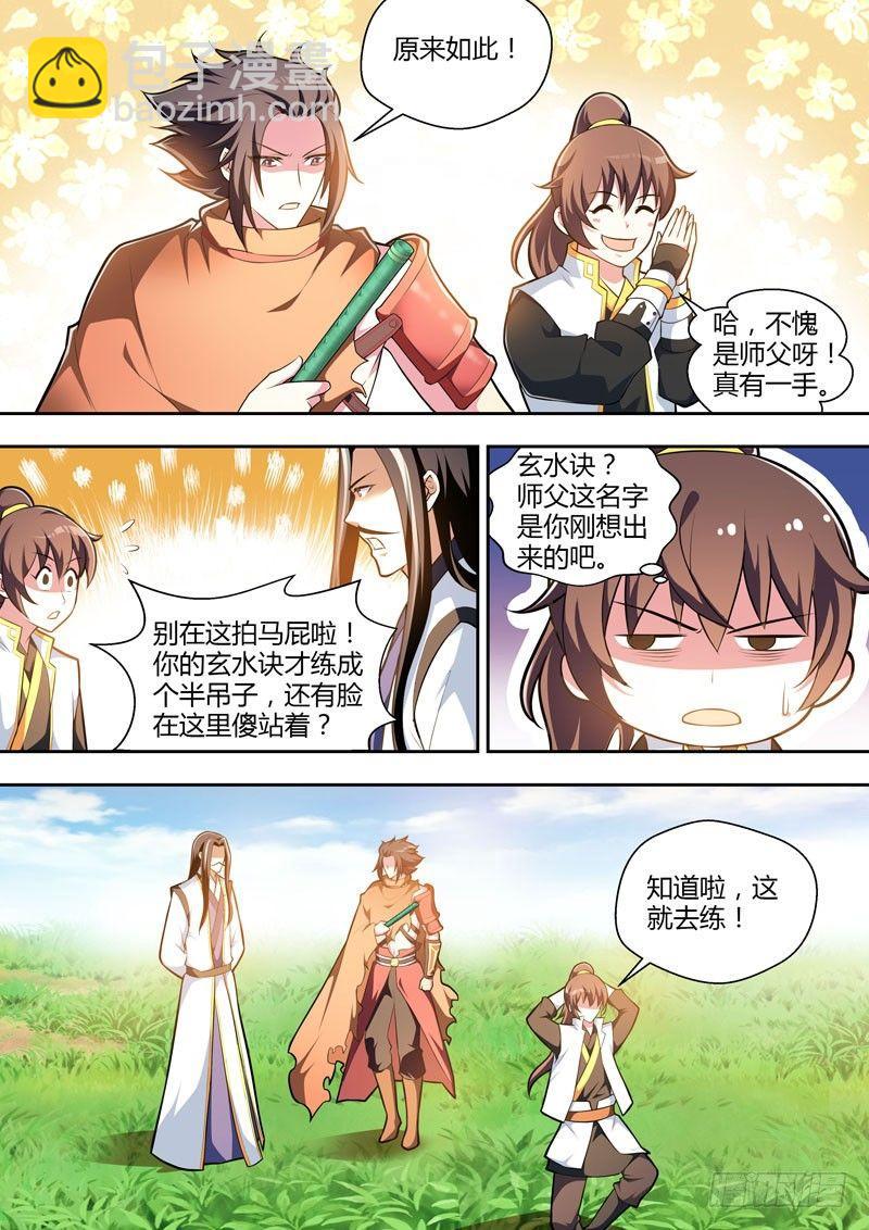 龍王覺醒 - 第十二話：不速之客！？ - 4