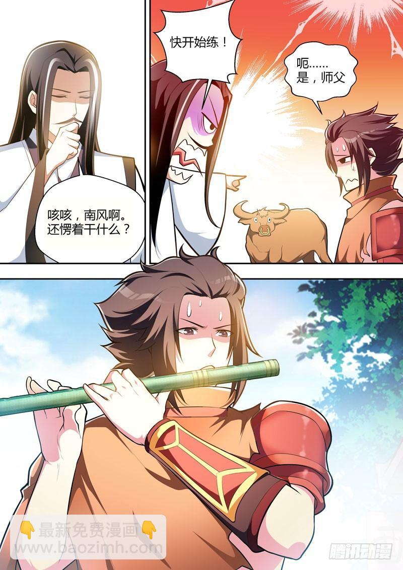 龍王覺醒 - 第十二話：不速之客！？ - 1