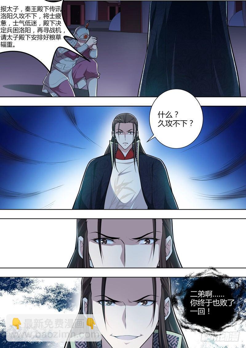 龍王覺醒 - 第十四話：亂世！ - 3