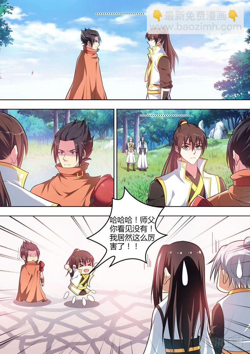 龍王覺醒 - 第十六話：她？ - 2