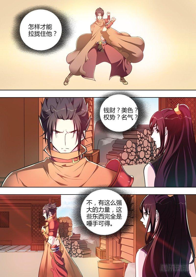 龍王覺醒 - 第十九話：識破？ - 1