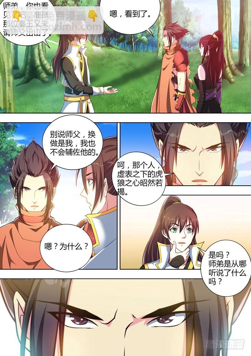 龍王覺醒 - 第十九話：識破？ - 1