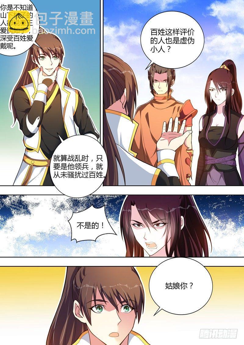 龍王覺醒 - 第十九話：識破？ - 2