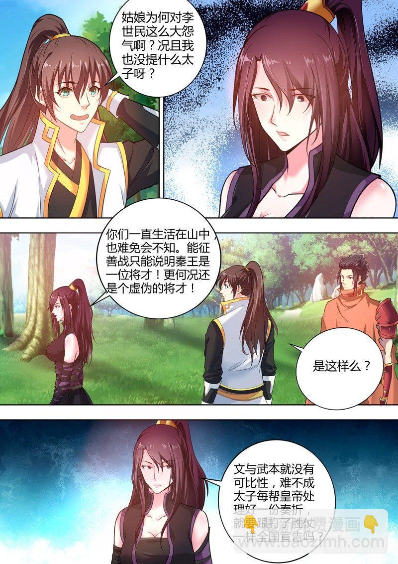 龍王覺醒 - 第十九話：識破？ - 1